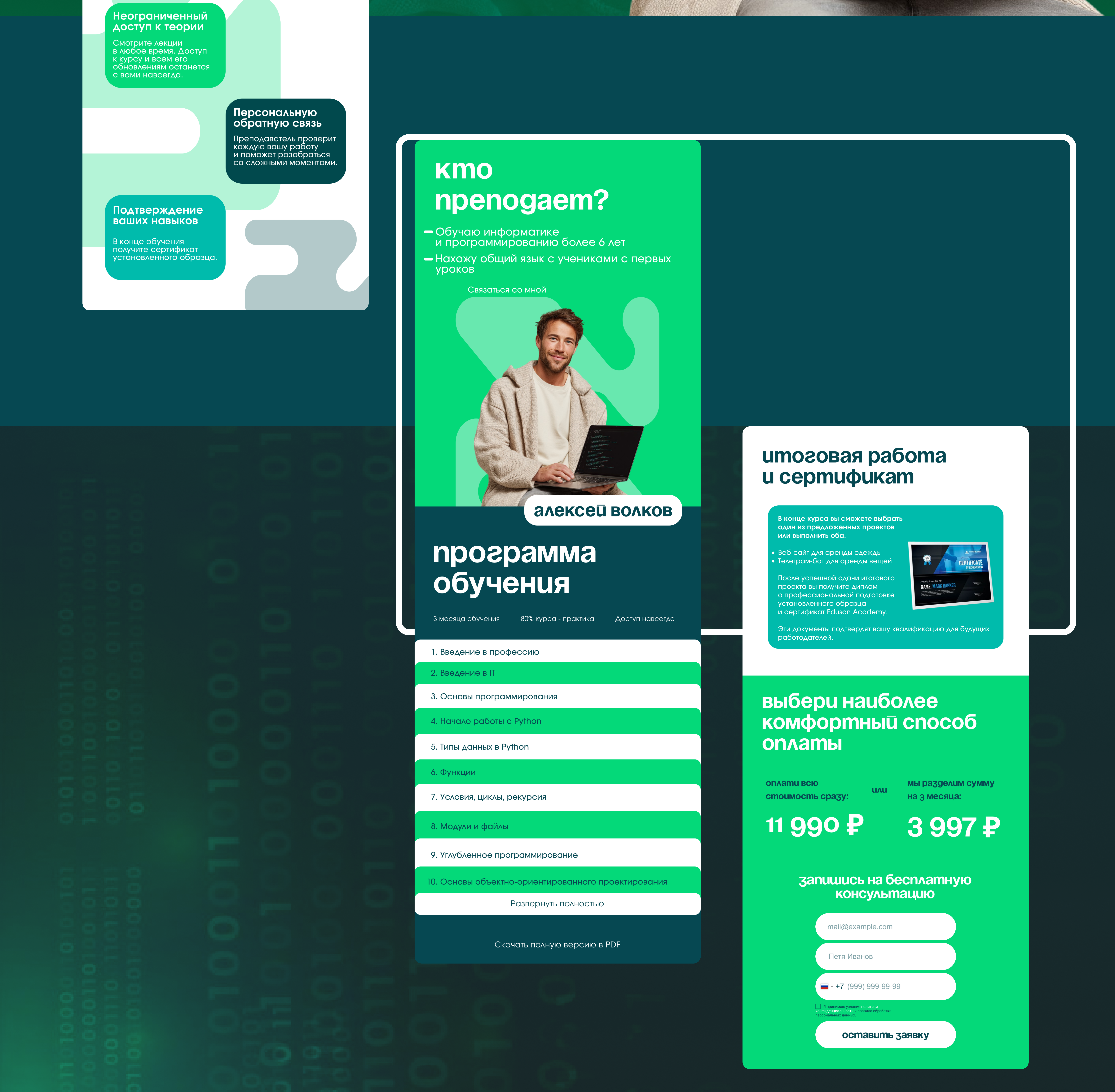 Таплинк для онлайн курса | Python — Изображение №2 — Интерфейсы на Dprofile