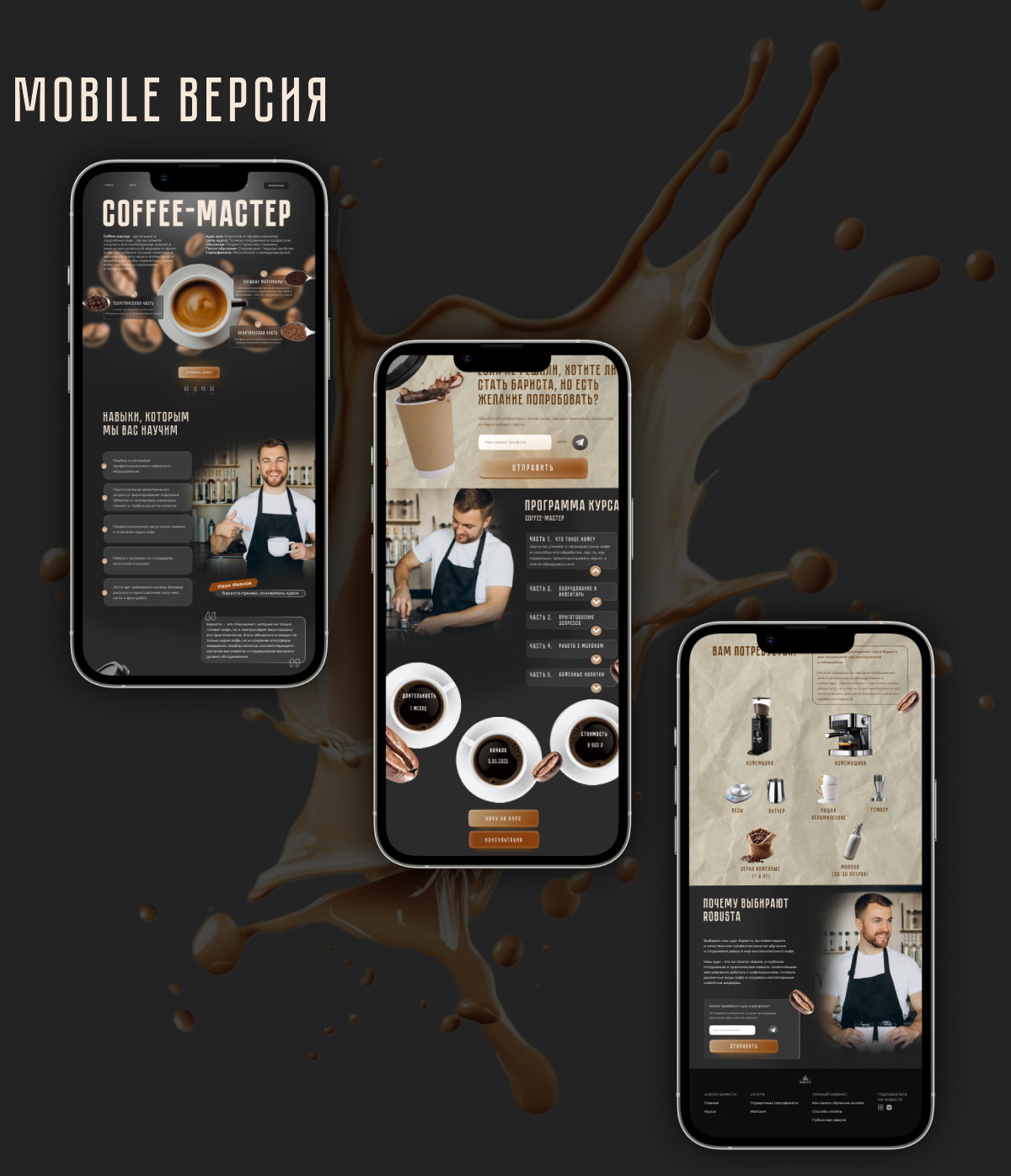 Лендинг для онлайн курса | Coffee-мастер — Изображение №7 — Интерфейсы на Dprofile