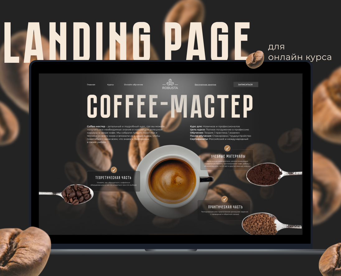 Лендинг для онлайн курса | Coffee-мастер — Интерфейсы на Dprofile
