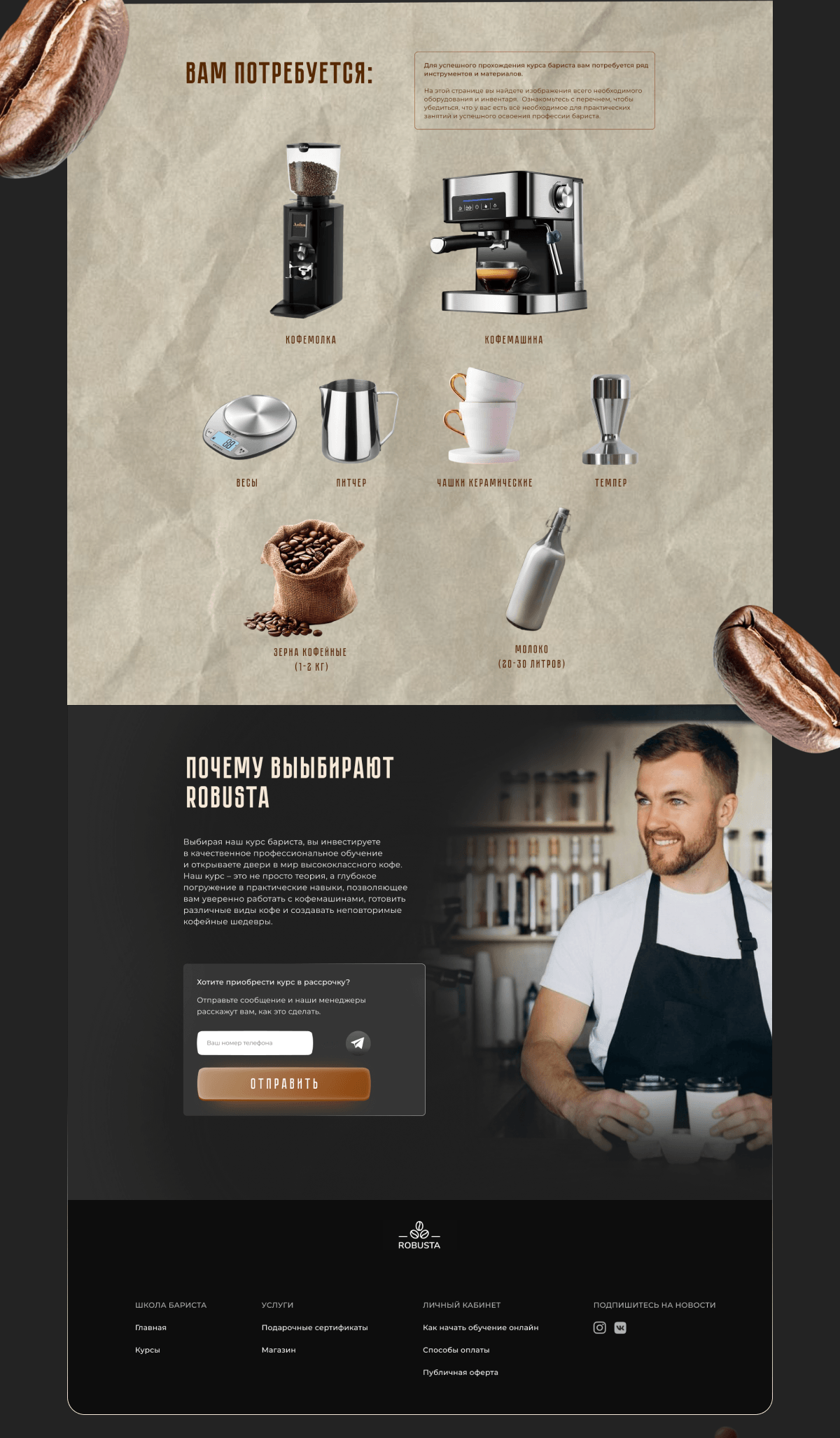 Лендинг для онлайн курса | Coffee-мастер — Изображение №6 — Интерфейсы на Dprofile