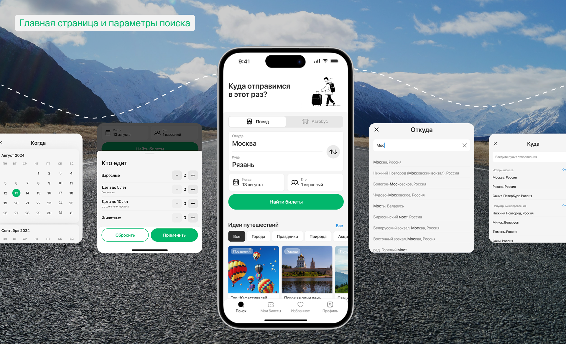 From-To | Mobile App — Изображение №7 — Интерфейсы на Dprofile