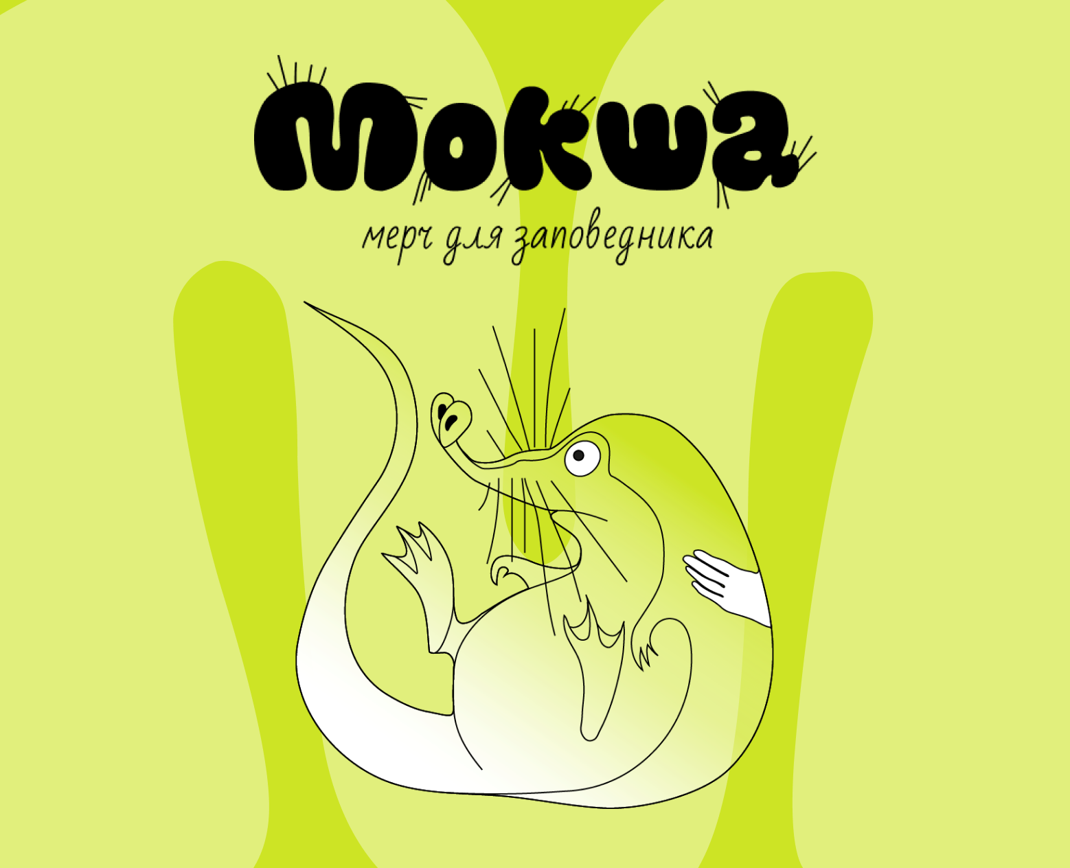 мерч для заповедника — Брендинг, Иллюстрация на Dprofile