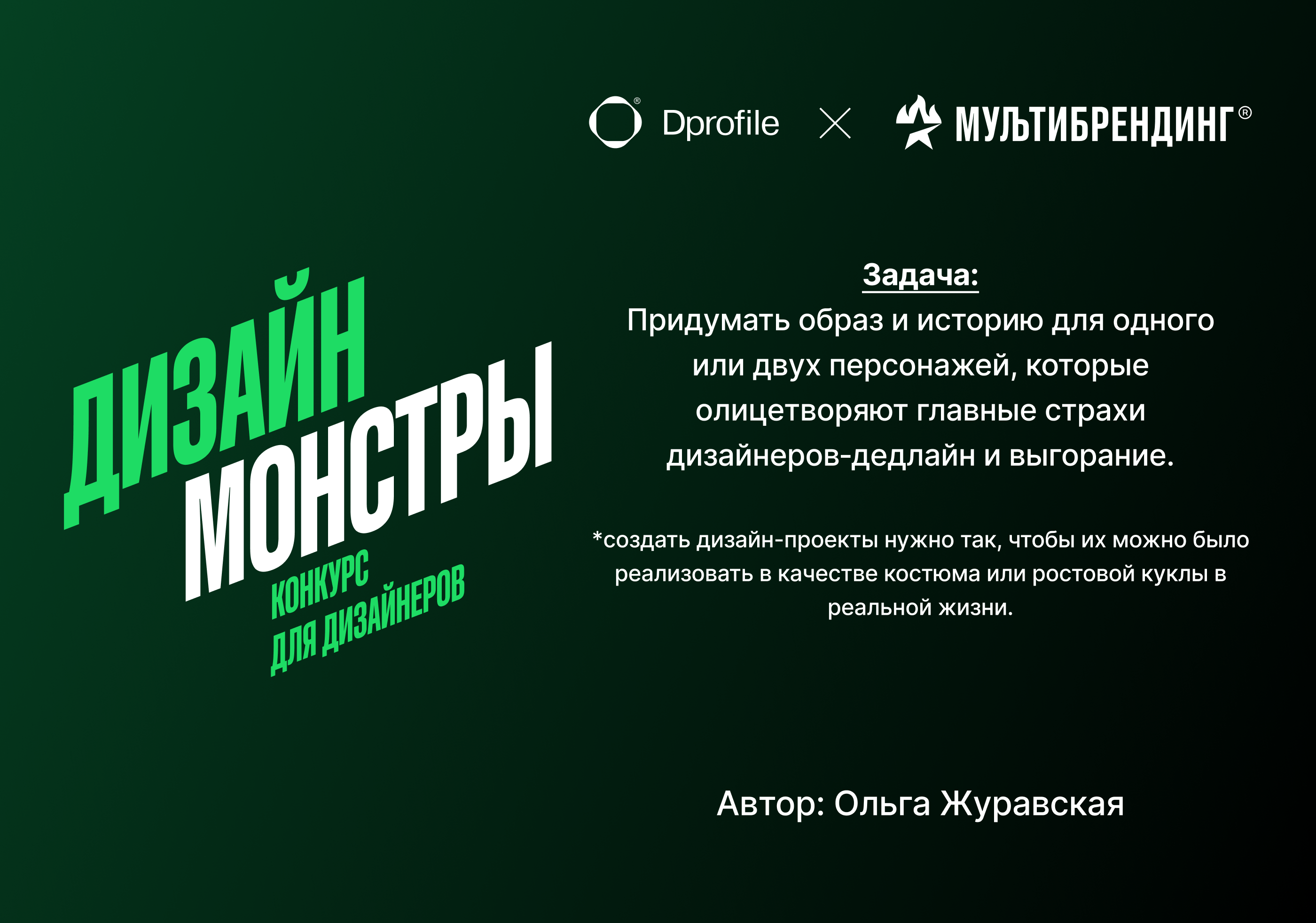 Дизайн монстры — Изображение №1 — Иллюстрация, Графика на Dprofile