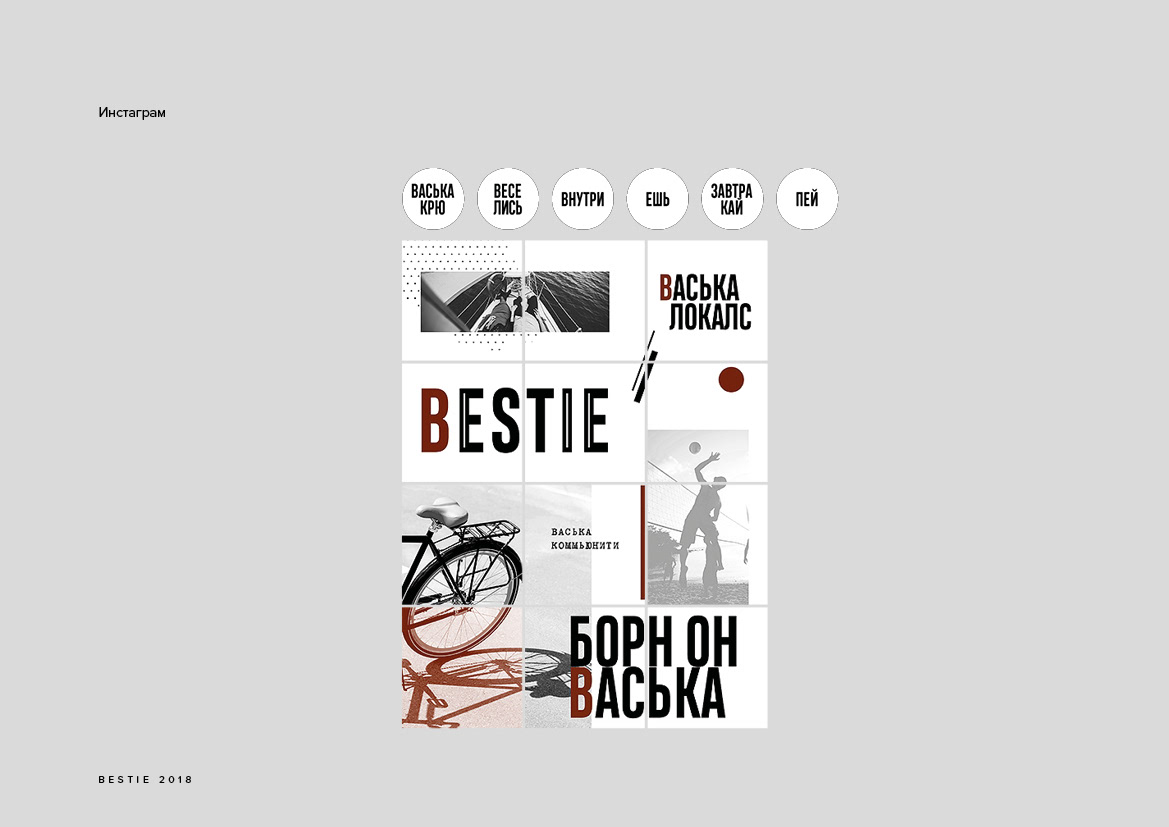 Bestie — Изображение №8 — Брендинг, Графика на Dprofile