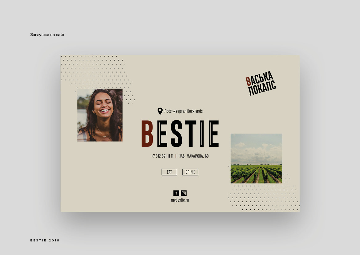 Bestie — Изображение №12 — Брендинг, Графика на Dprofile