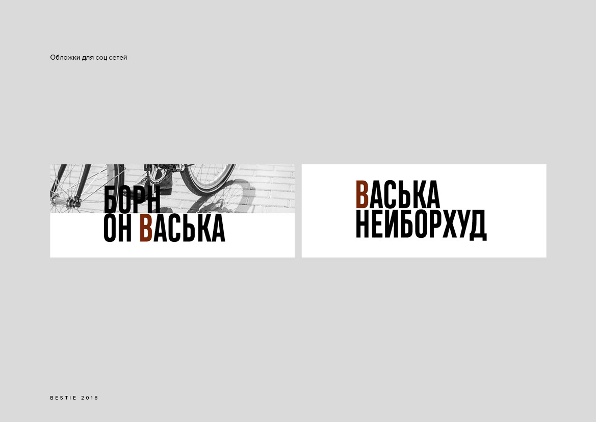 Bestie — Изображение №9 — Брендинг, Графика на Dprofile