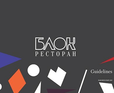 Blok — Брендинг, Графика на Dprofile