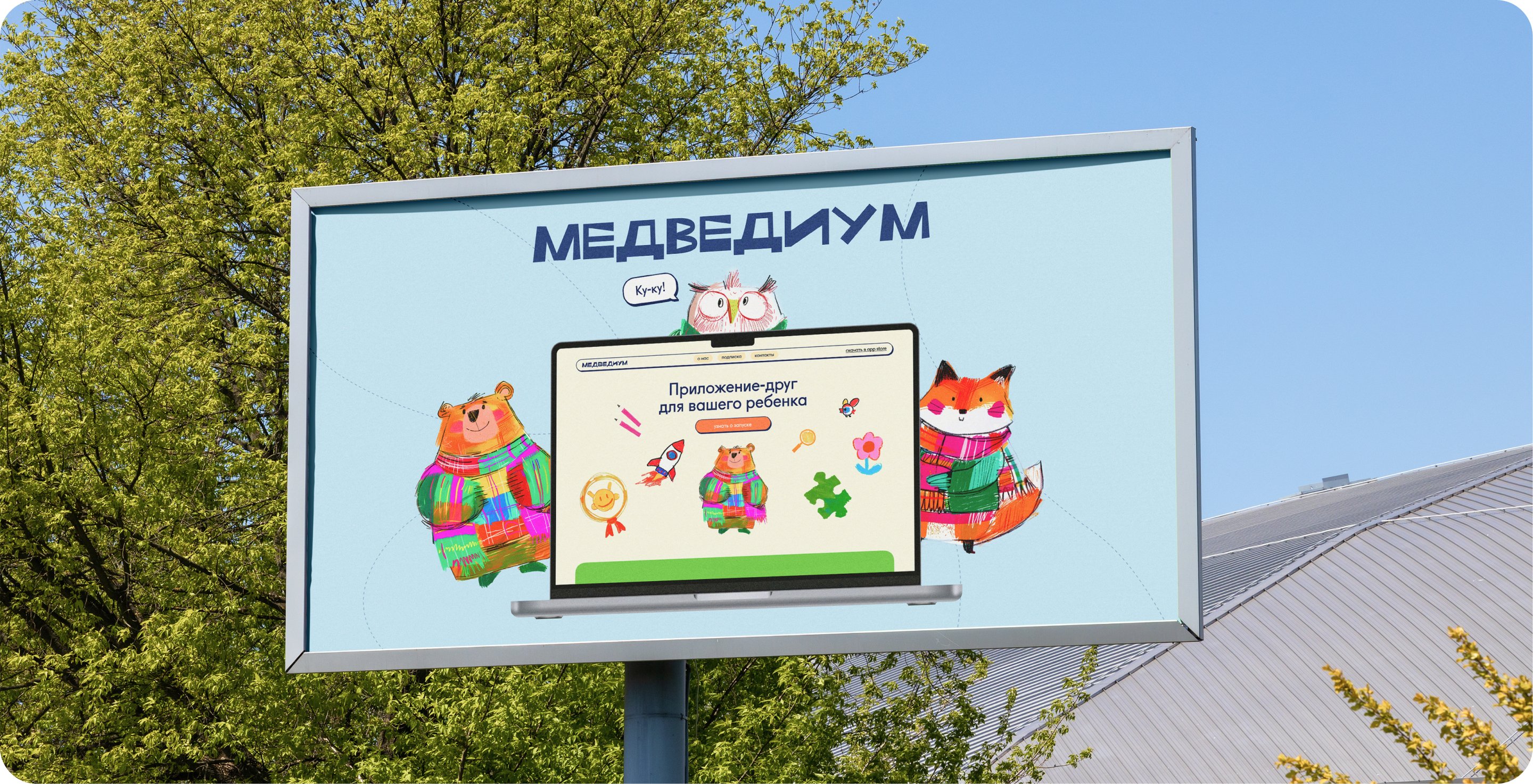 Медведиум — приложение-друг для вашего ребенка — Изображение №15 — Интерфейсы, Брендинг на Dprofile