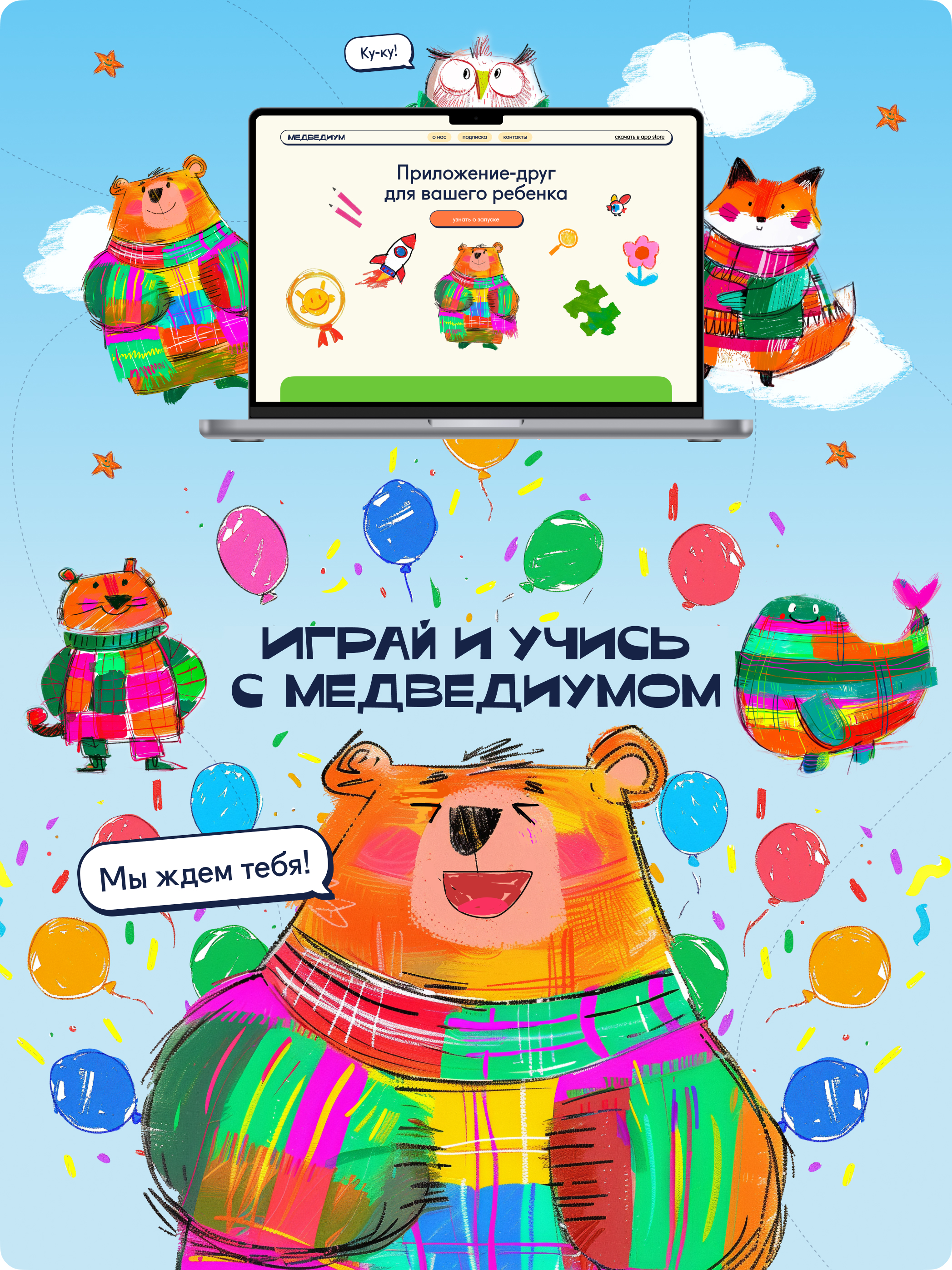 Медведиум — приложение-друг для вашего ребенка — Изображение №32 — Интерфейсы, Брендинг на Dprofile
