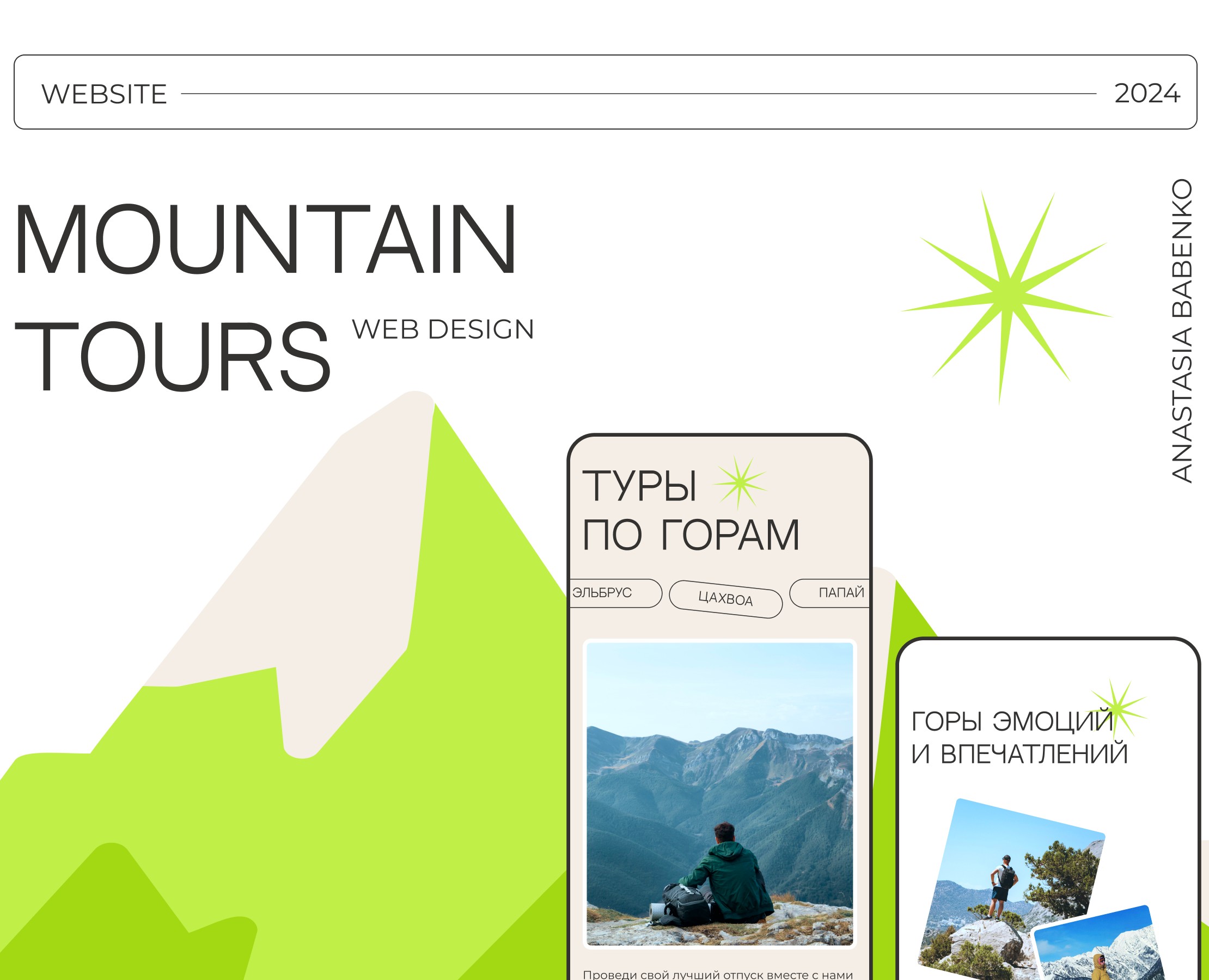 Mountain tours / Website на Dprofile