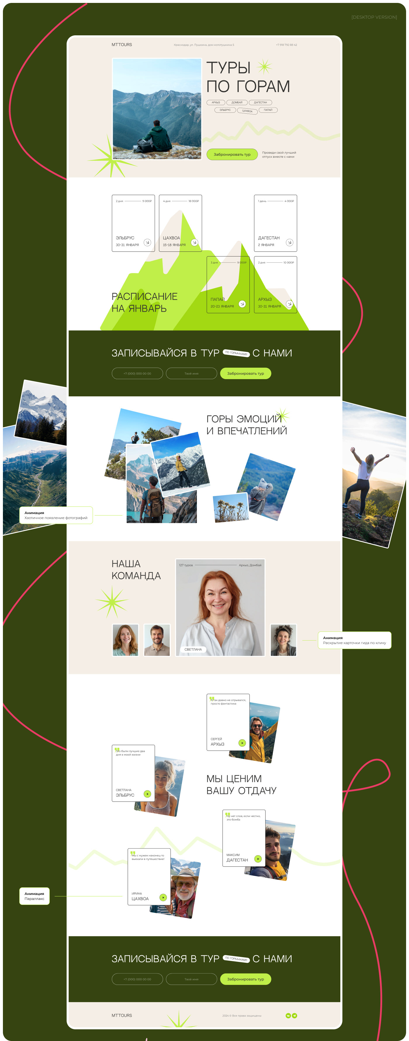 Mountain tours / Website — Изображение №3 — Интерфейсы, Брендинг на Dprofile