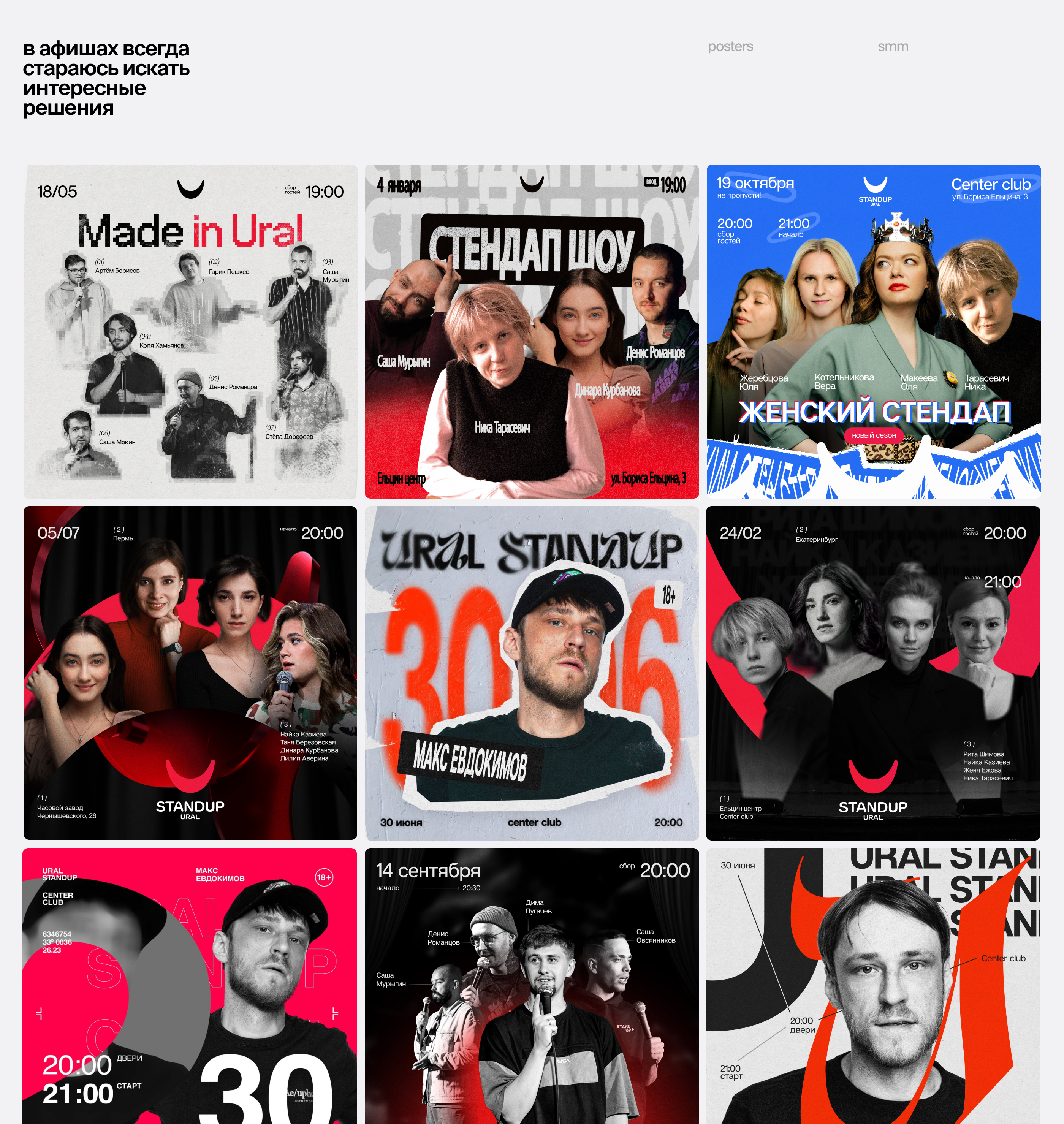 Урал Стендап — айдентика — Изображение №9 — Брендинг на Dprofile