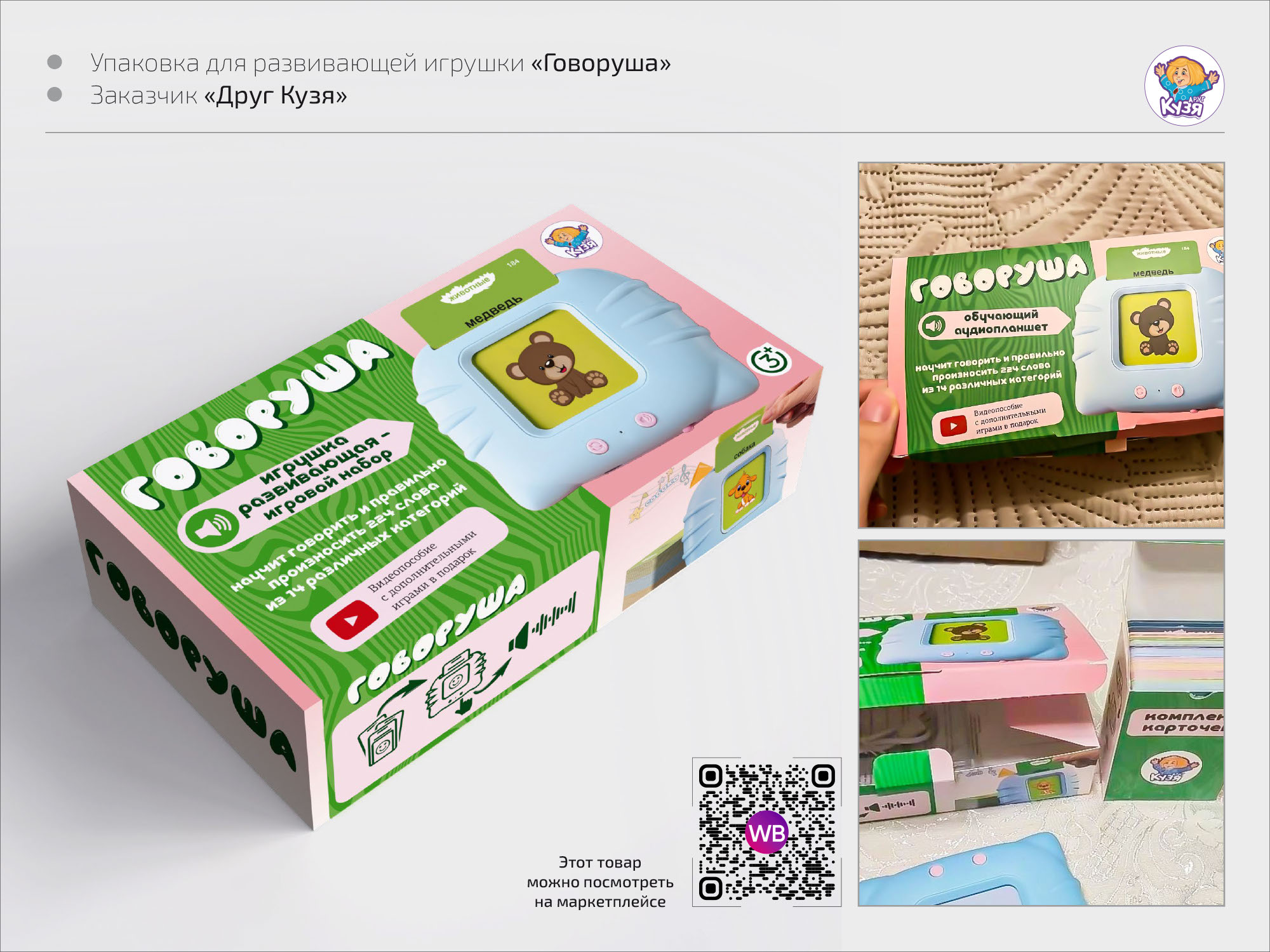 Дизайн картонной упаковки для маркетплейсов — Изображение №3 — Брендинг, Графика на Dprofile