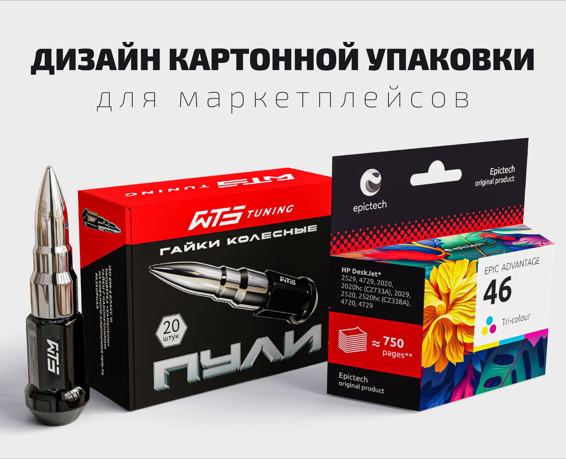 Дизайн картонной упаковки для маркетплейсов на Dprofile