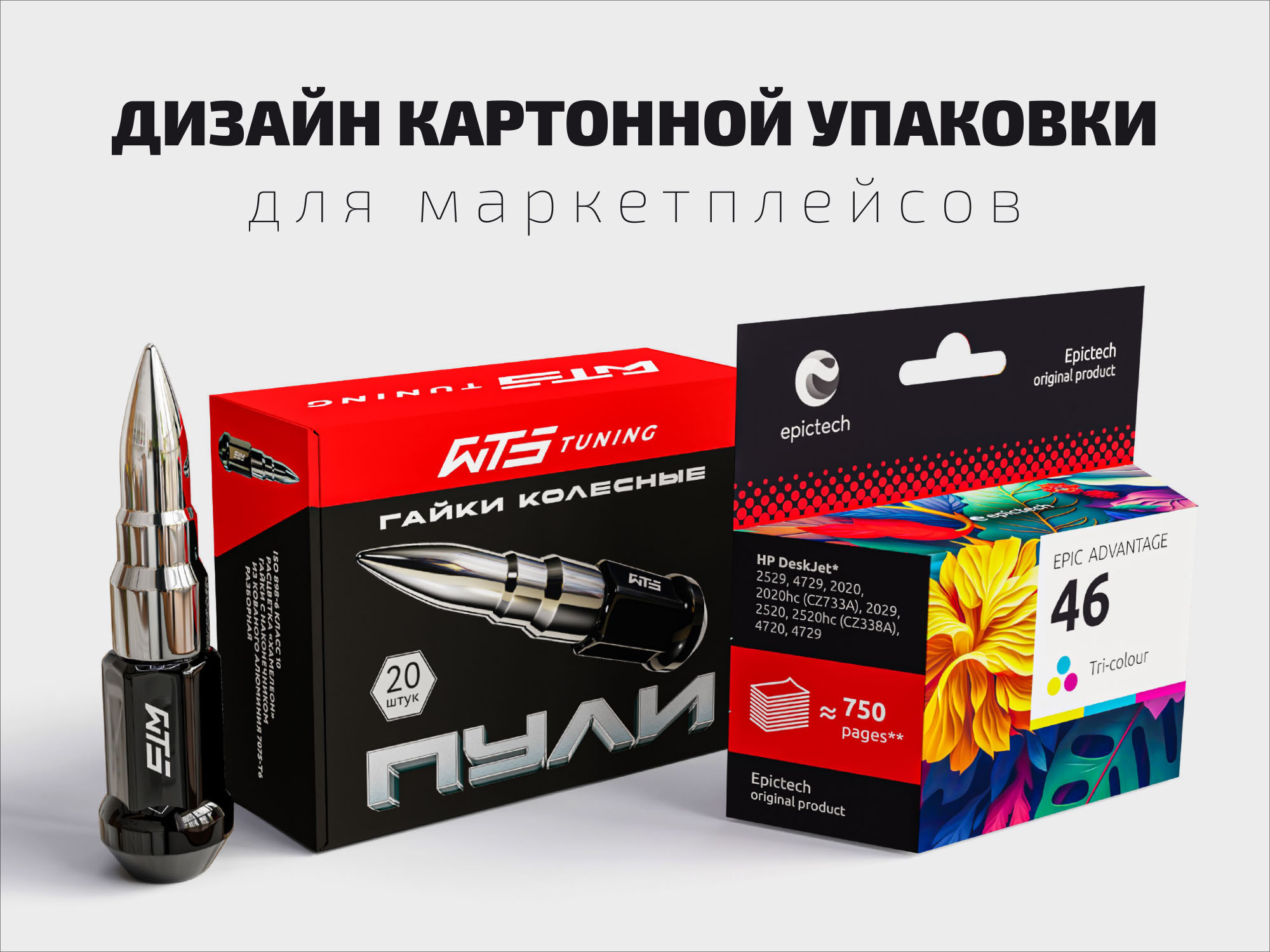 Дизайн картонной упаковки для маркетплейсов — Изображение №1 — Брендинг, Графика на Dprofile