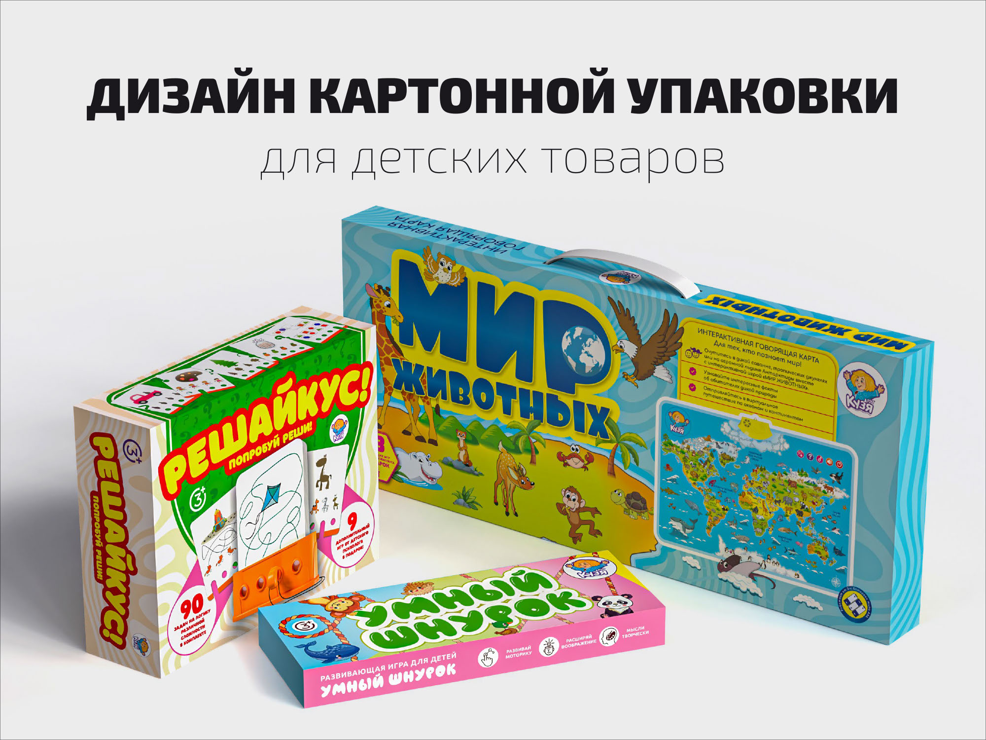 Дизайн картонной упаковки для детских товаров. — Изображение №1 — Брендинг, Графика на Dprofile