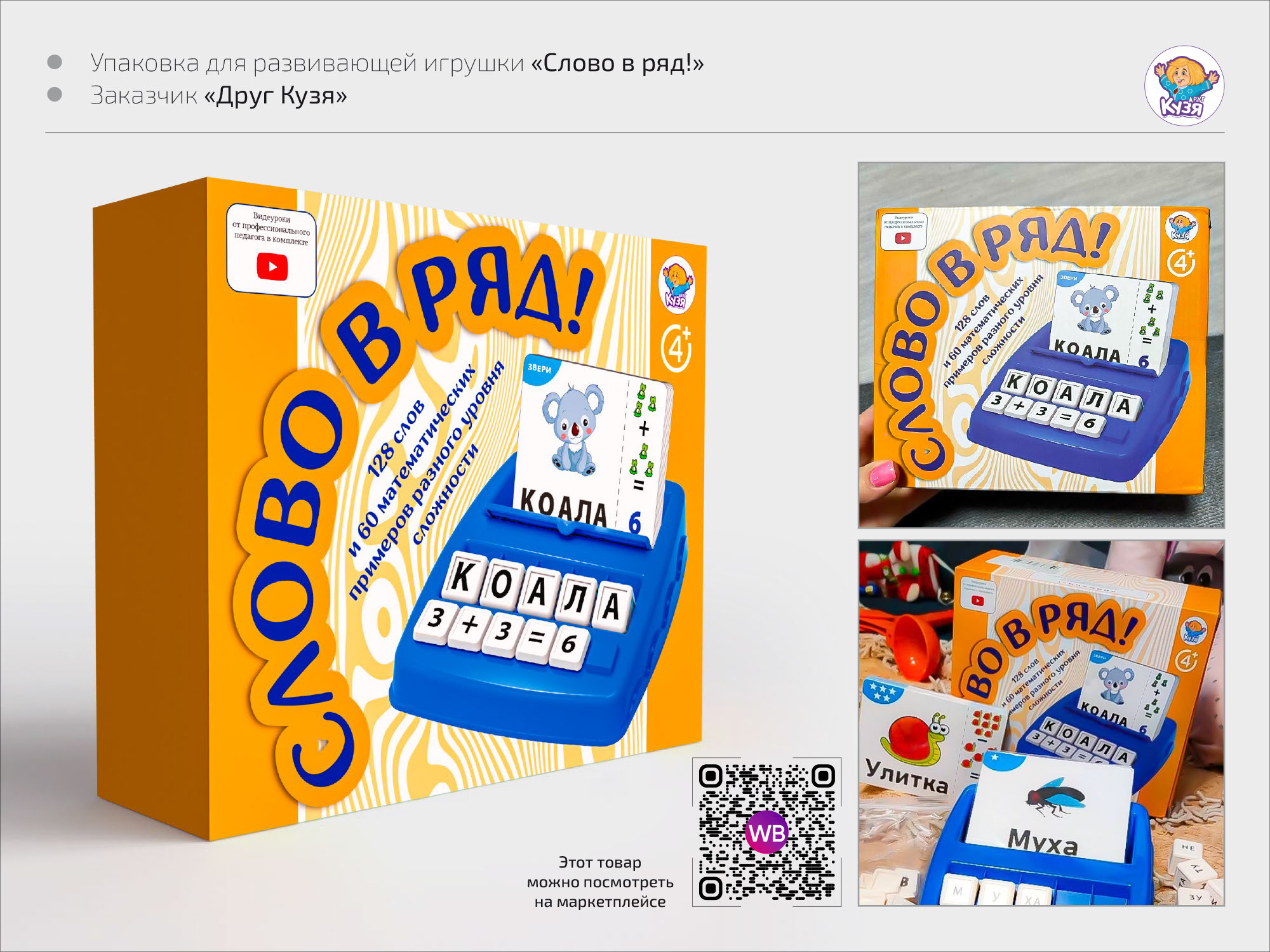 Дизайн картонной упаковки для детских товаров. — Изображение №2 — Брендинг, Графика на Dprofile