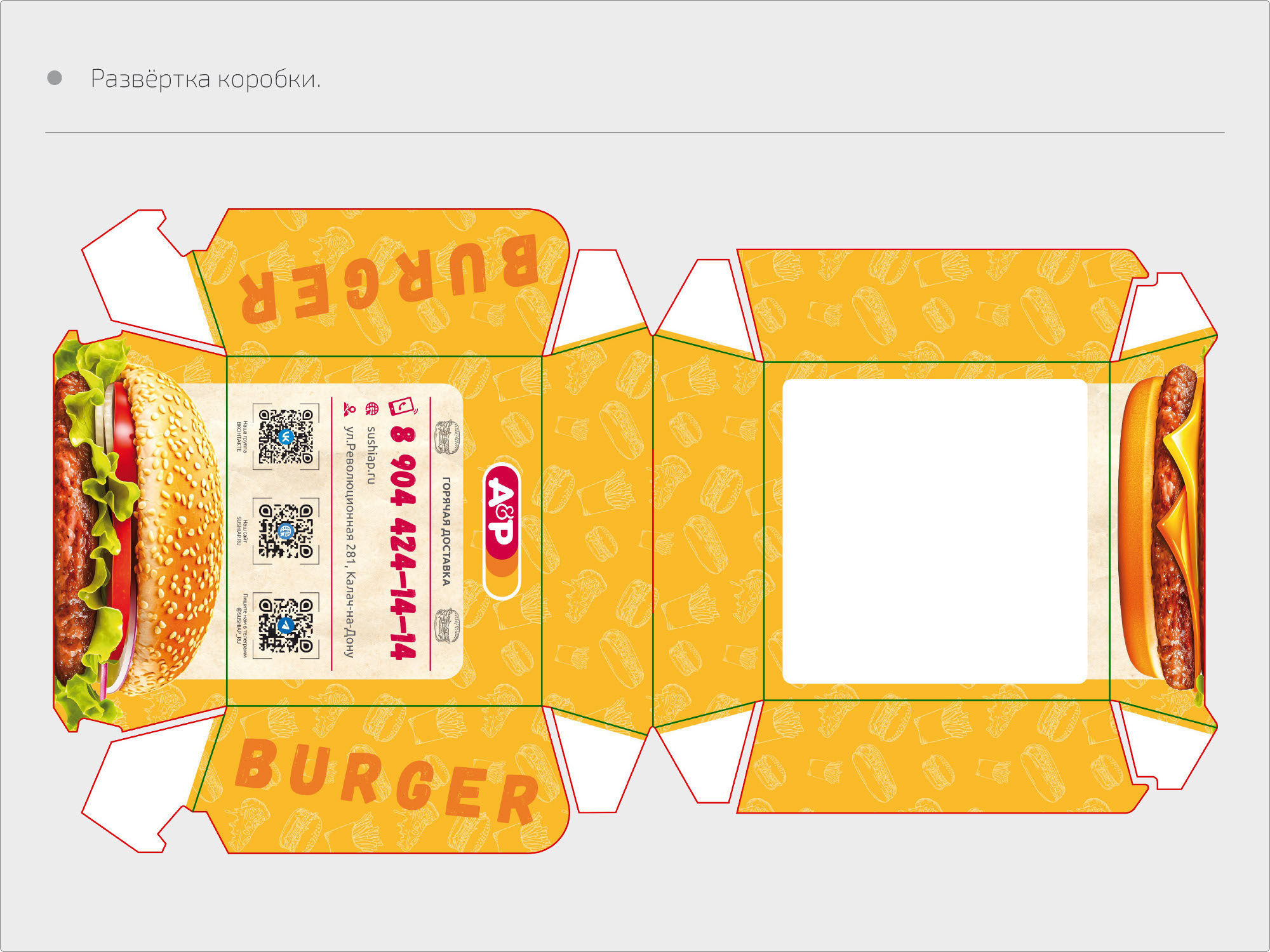 Дизайн картонной упаковки для sushiap.ru — Изображение №10 — Брендинг, Графика на Dprofile