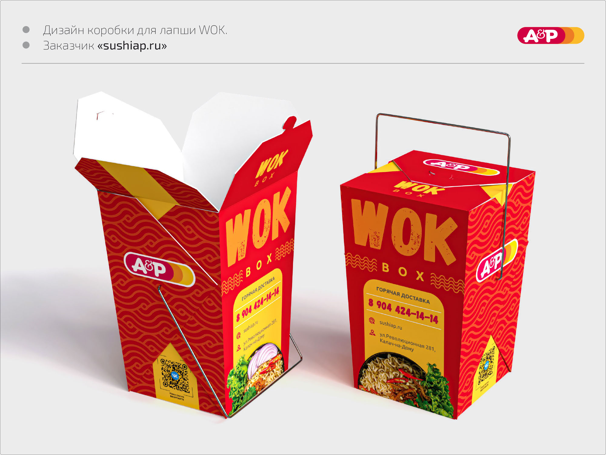 Дизайн картонной упаковки для sushiap.ru — Изображение №5 — Брендинг, Графика на Dprofile