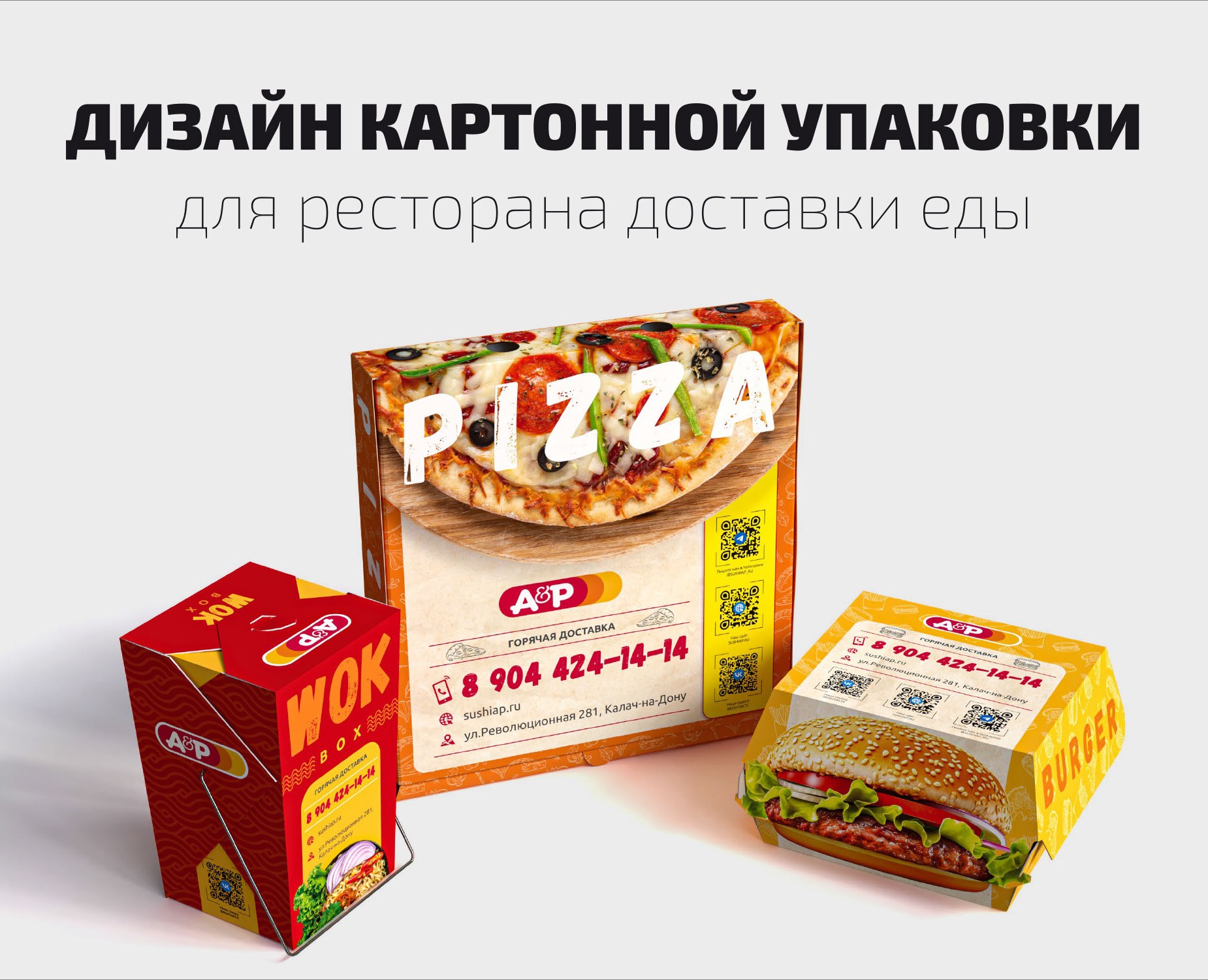 Дизайн картонной упаковки для sushiap.ru на Dprofile