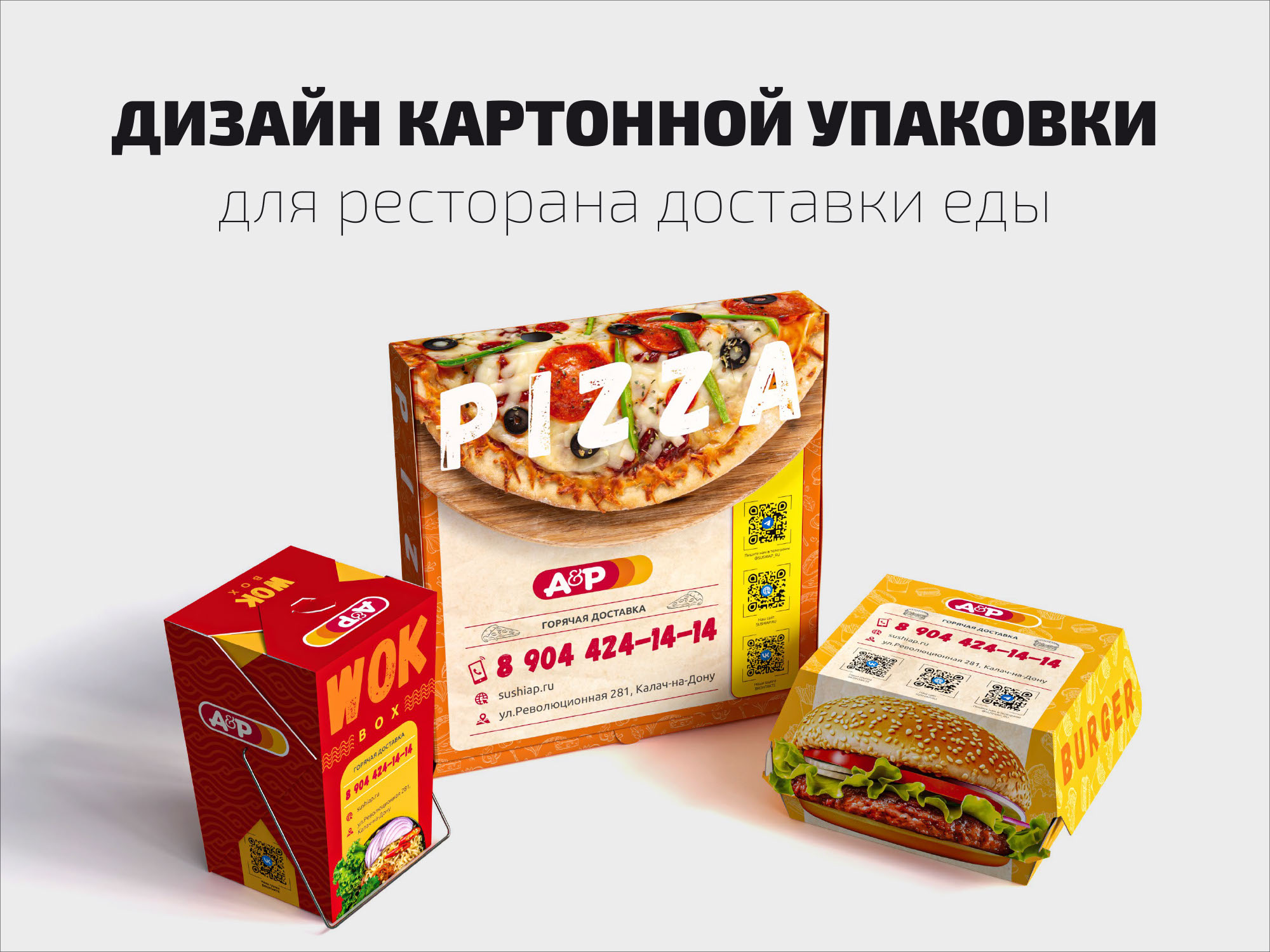 Дизайн картонной упаковки для sushiap.ru — Изображение №1 — Брендинг, Графика на Dprofile