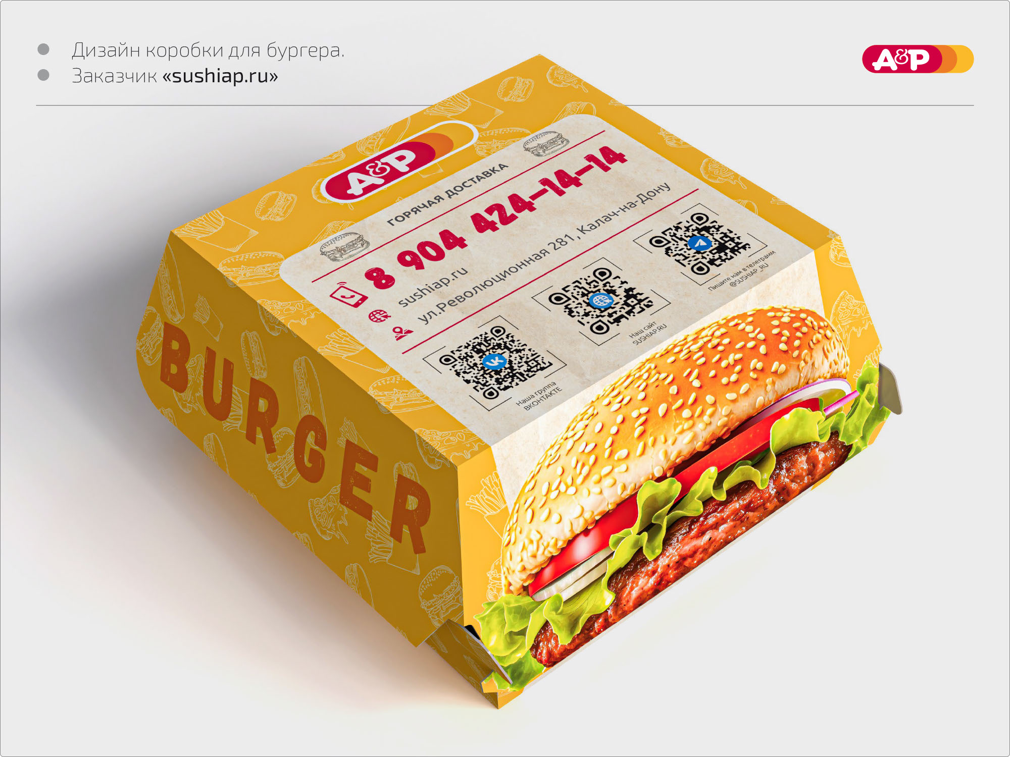 Дизайн картонной упаковки для sushiap.ru — Изображение №8 — Брендинг, Графика на Dprofile