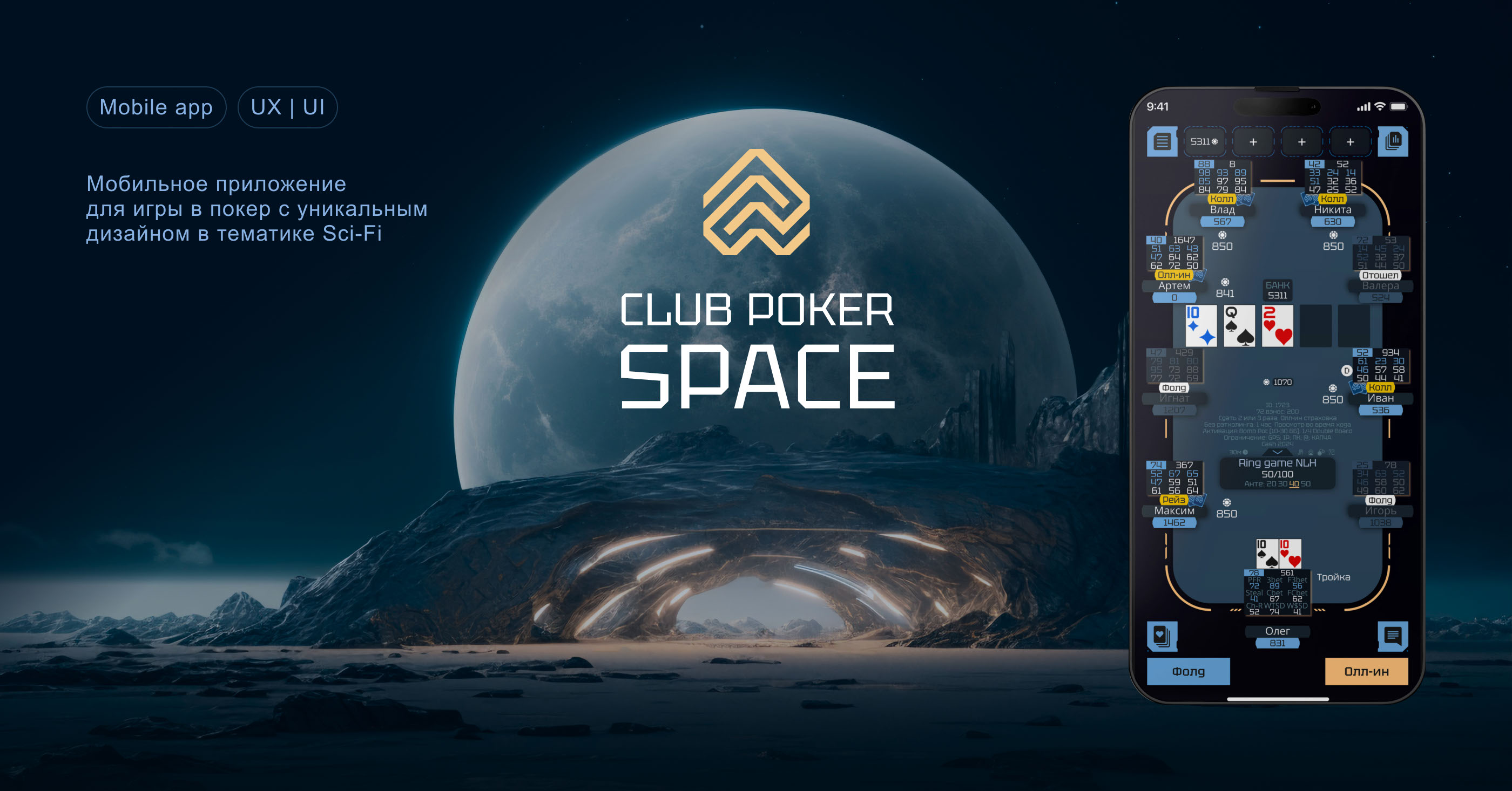 Мобильный покер Club poker space — Изображение №1 — Интерфейсы на Dprofile