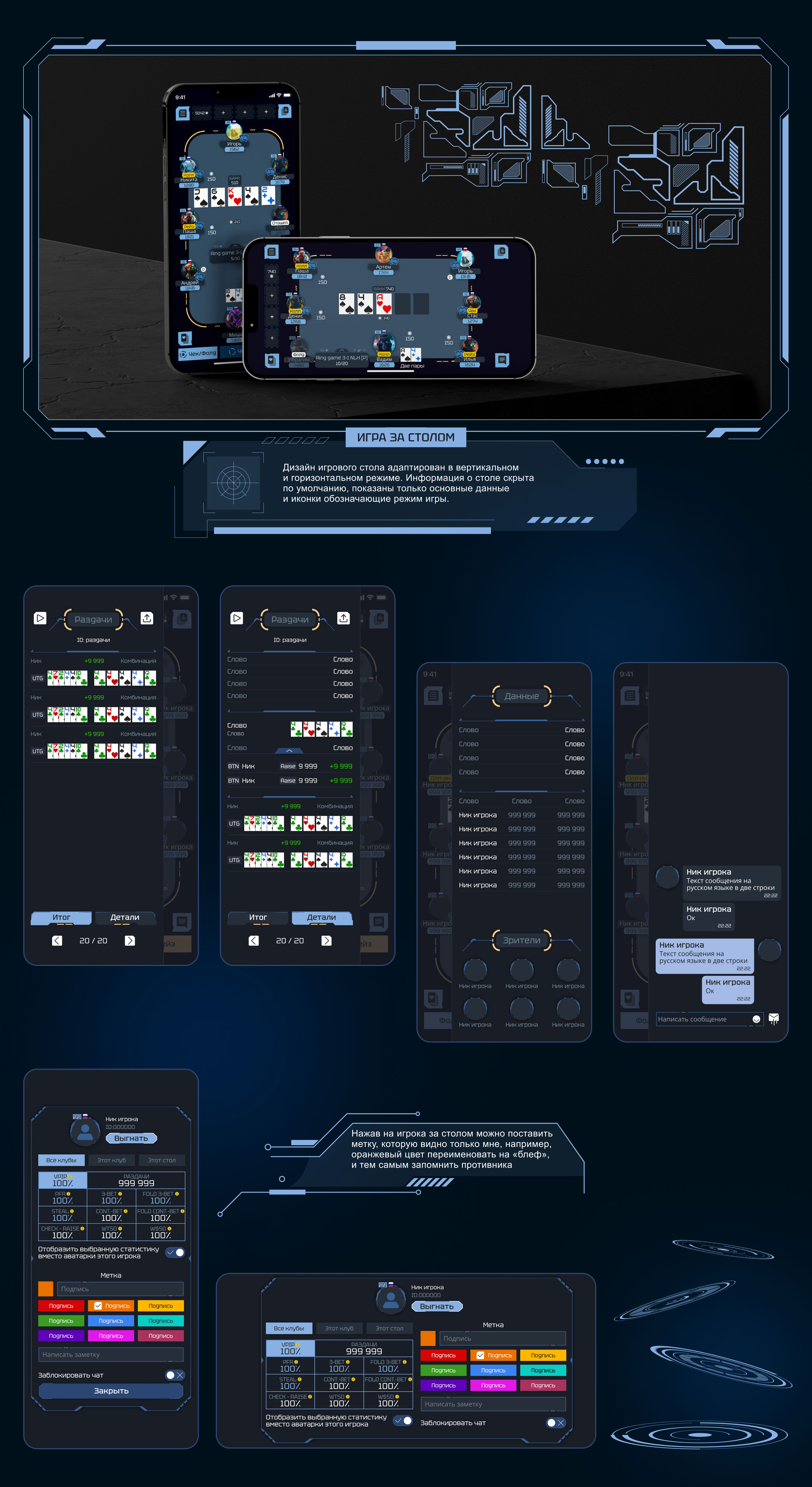 Мобильный покер Club poker space — Изображение №10 — Интерфейсы на Dprofile