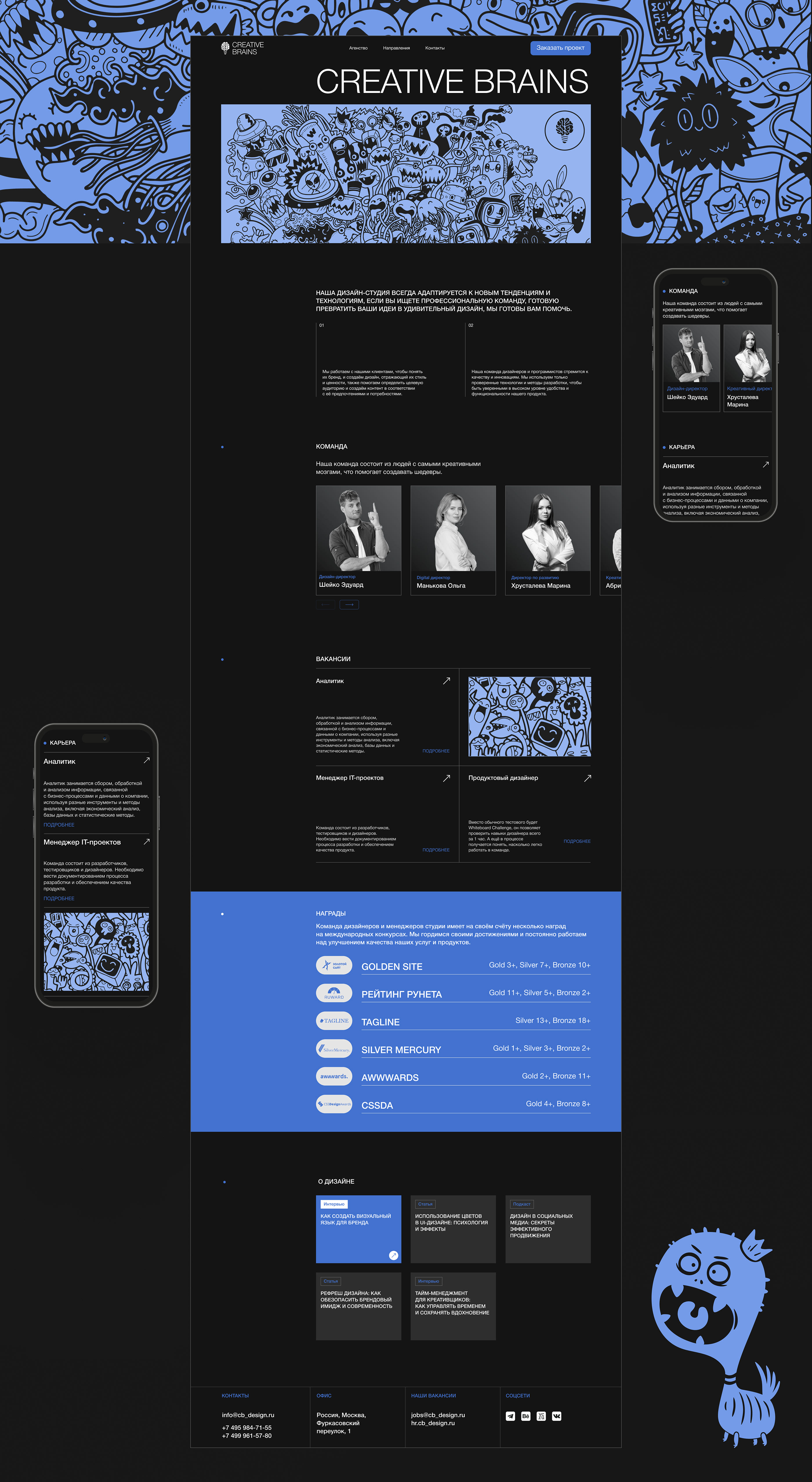 Studio website Creative Brains — Изображение №4 — Интерфейсы на Dprofile