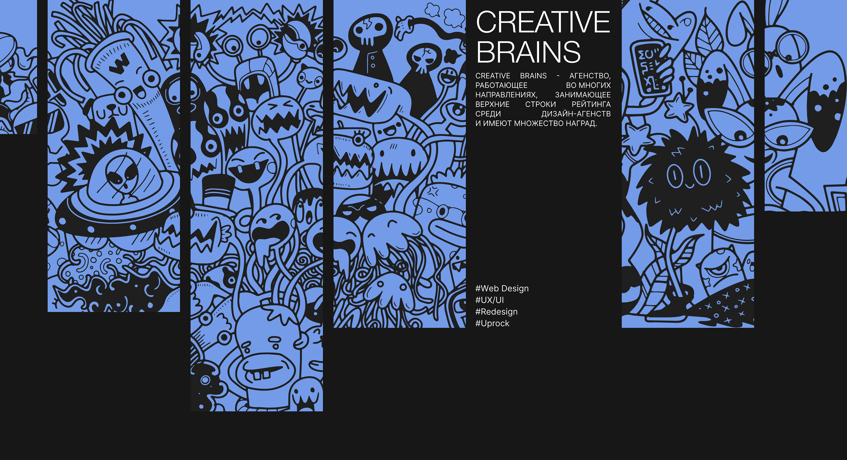 Studio website Creative Brains — Изображение №1 — Интерфейсы на Dprofile