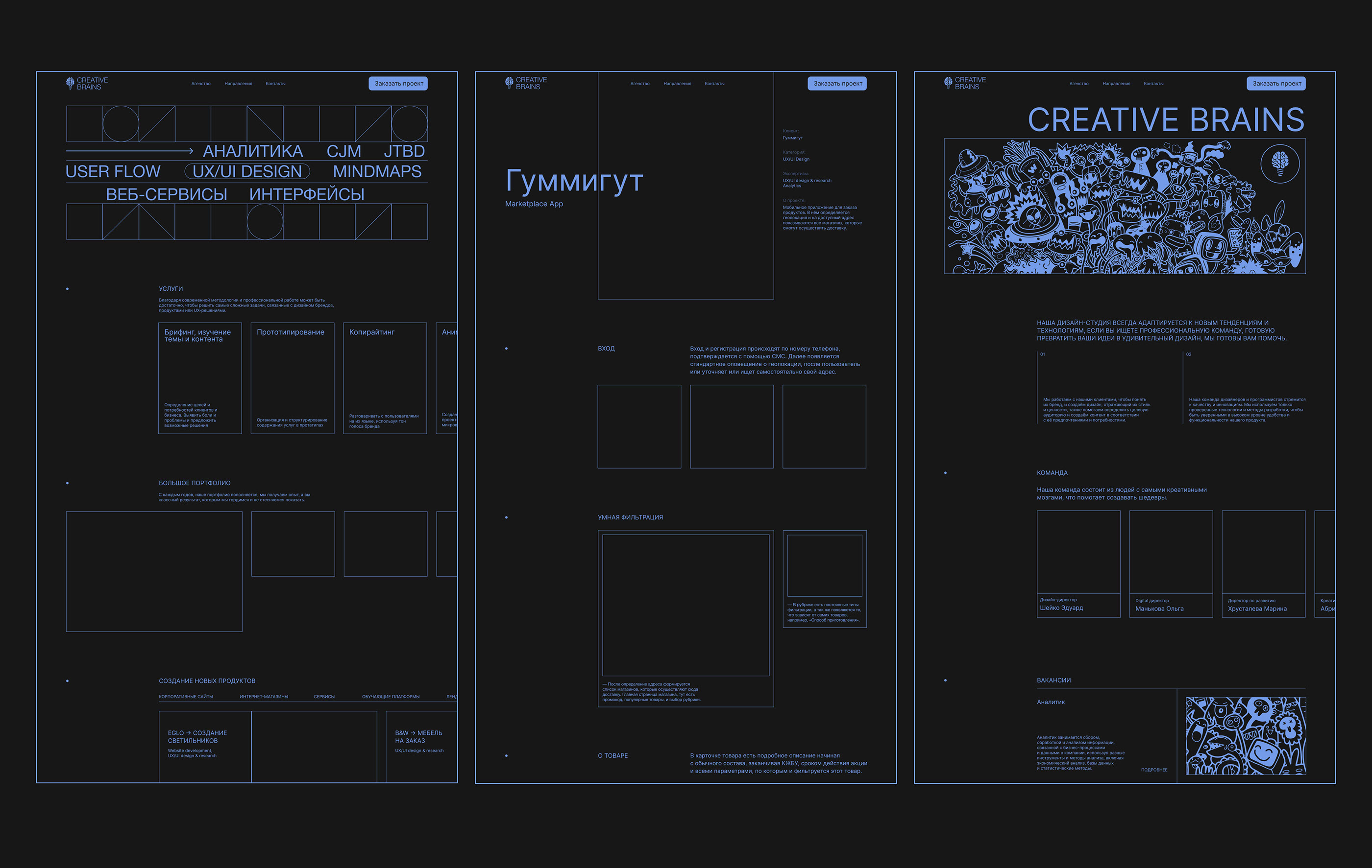 Studio website Creative Brains — Изображение №5 — Интерфейсы на Dprofile