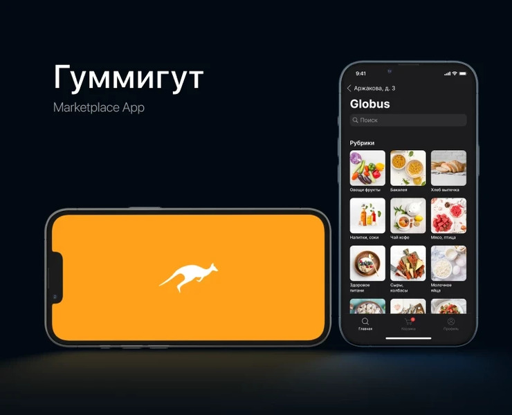 Гуммигут доставка продуктов — Интерфейсы на Dprofile