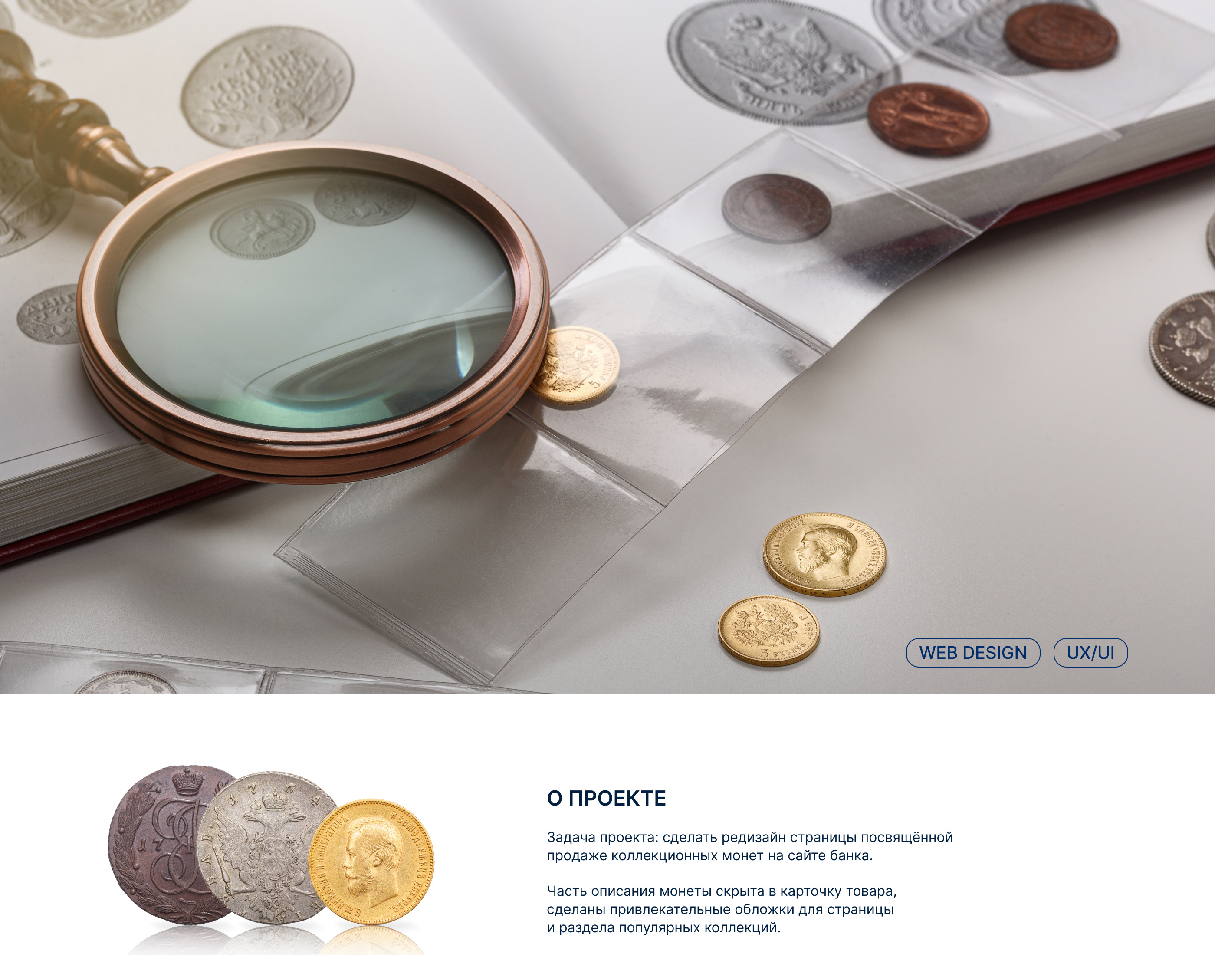 Продажа коллекционных монет — Изображение №1 — Интерфейсы на Dprofile