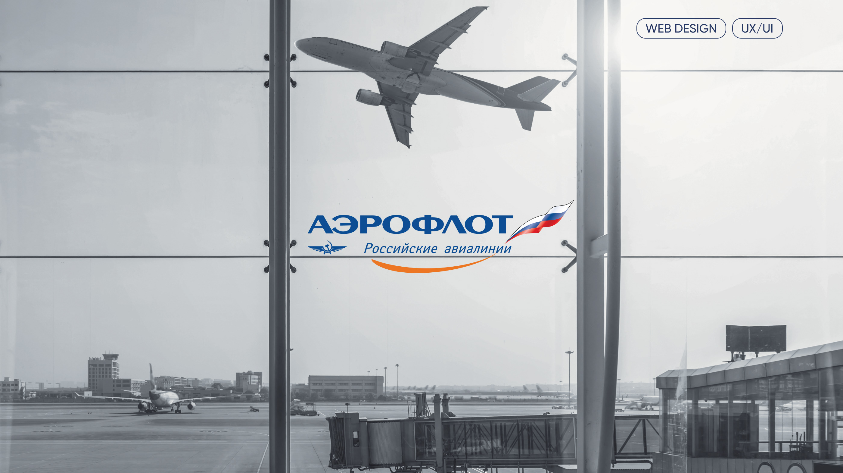 Аэрофлот спецпроект — Изображение №1 — Интерфейсы на Dprofile