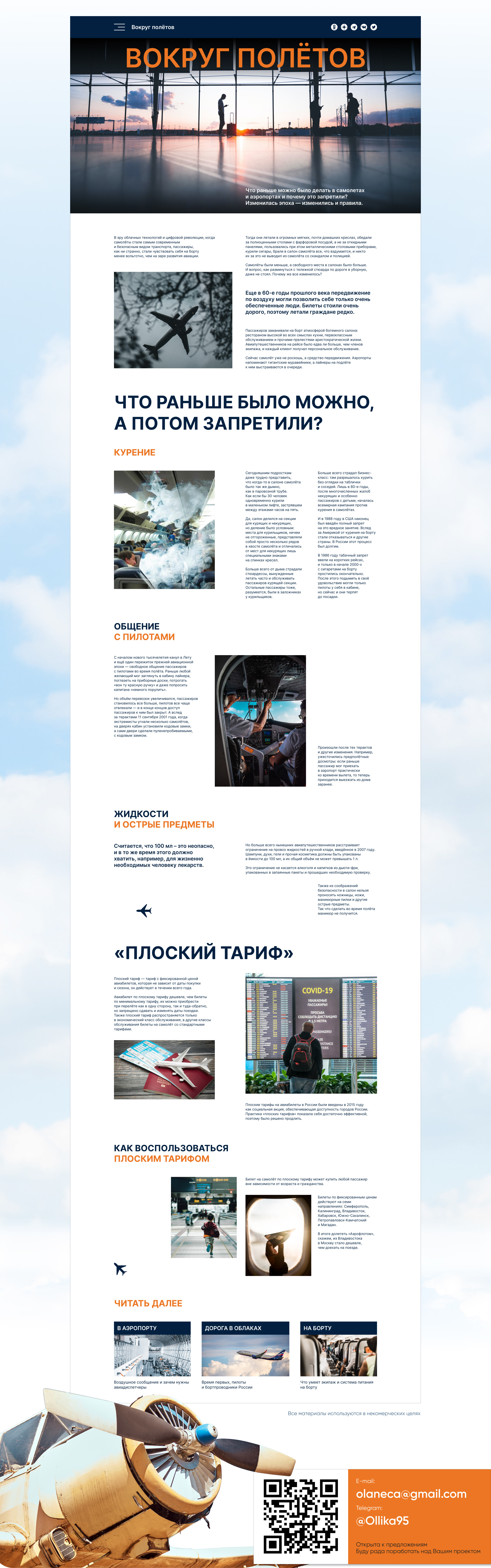 Аэрофлот спецпроект — Изображение №3 — Интерфейсы на Dprofile