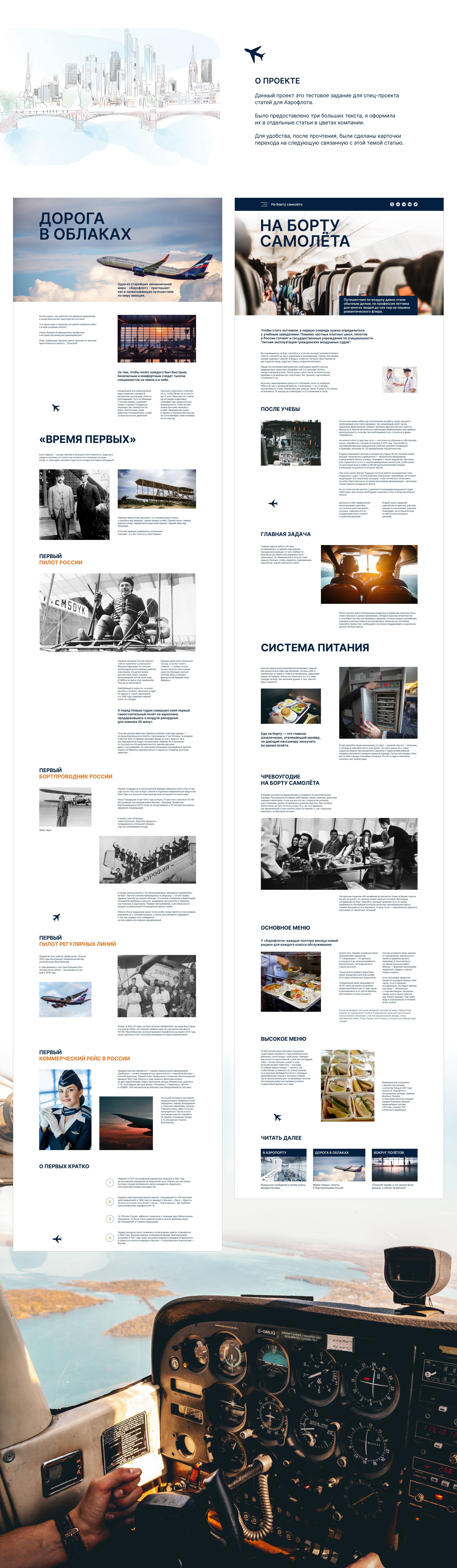 Аэрофлот спецпроект — Изображение №2 — Интерфейсы на Dprofile