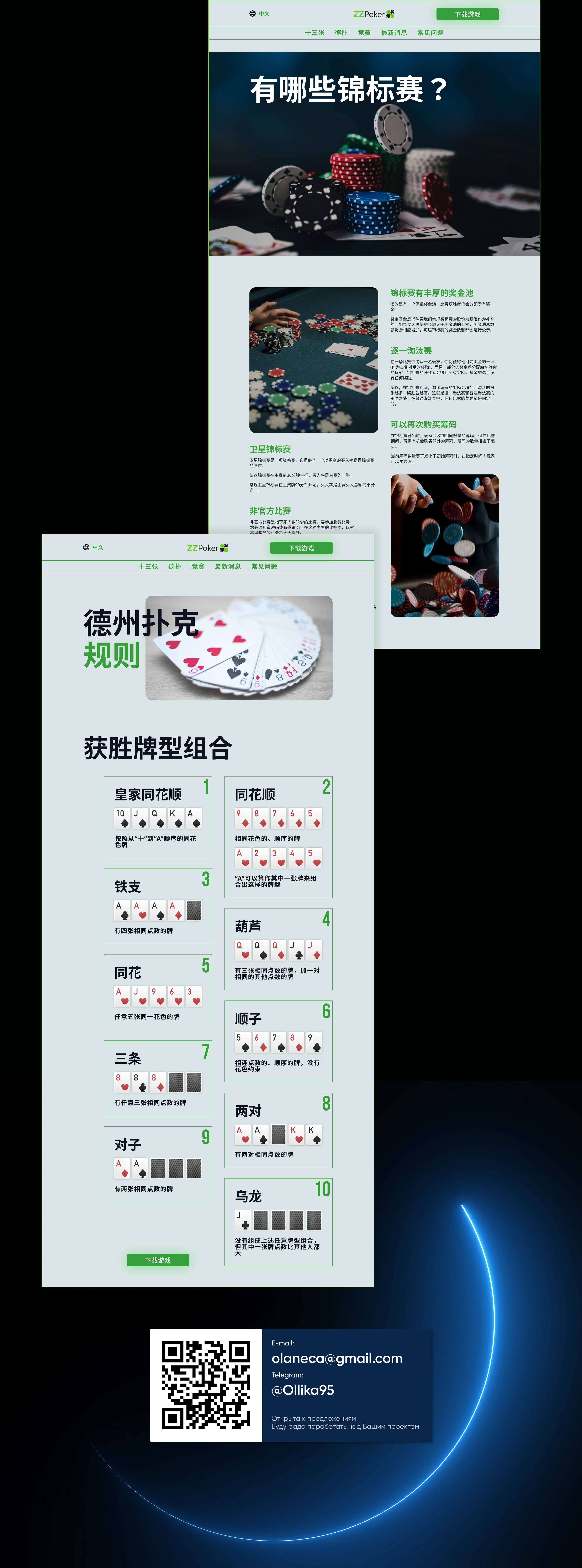 ZZ Poker — Изображение №5 — Интерфейсы на Dprofile