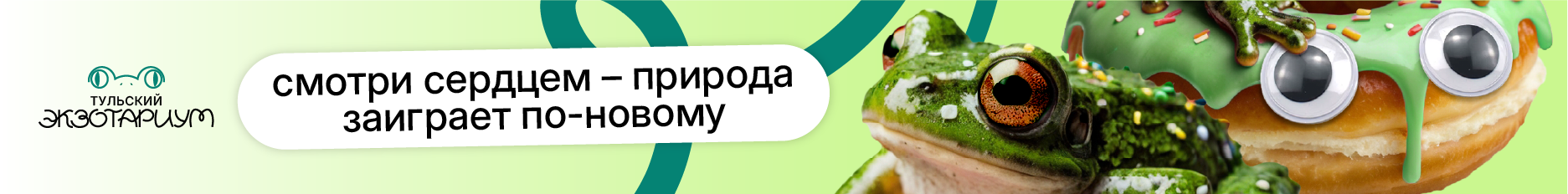 Тульский экзотариум – айдентика & digital-реклама — Изображение №6 — Брендинг, Анимация на Dprofile