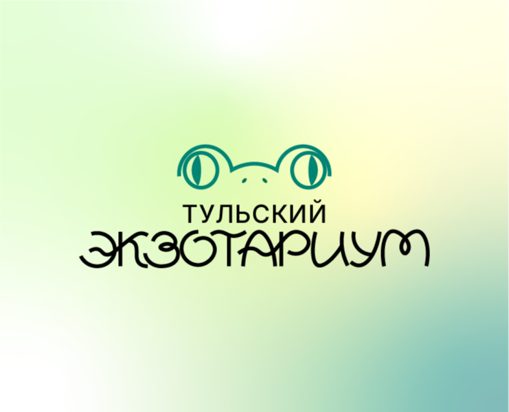 Тульский экзотариум – айдентика & digital-реклама на Dprofile