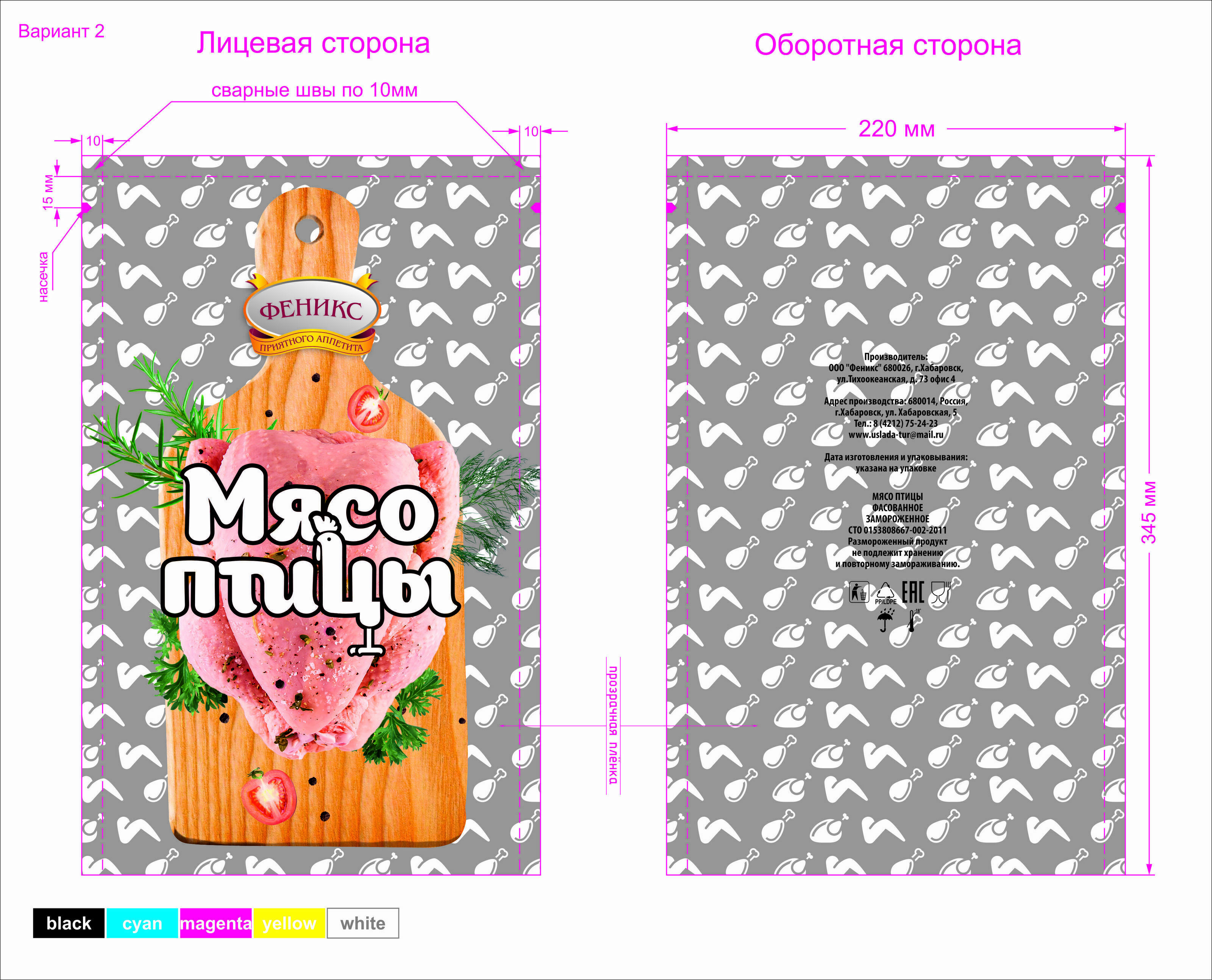 Пакет "Мясо птицы" — Изображение №2 — Графика, Маркетинг на Dprofile