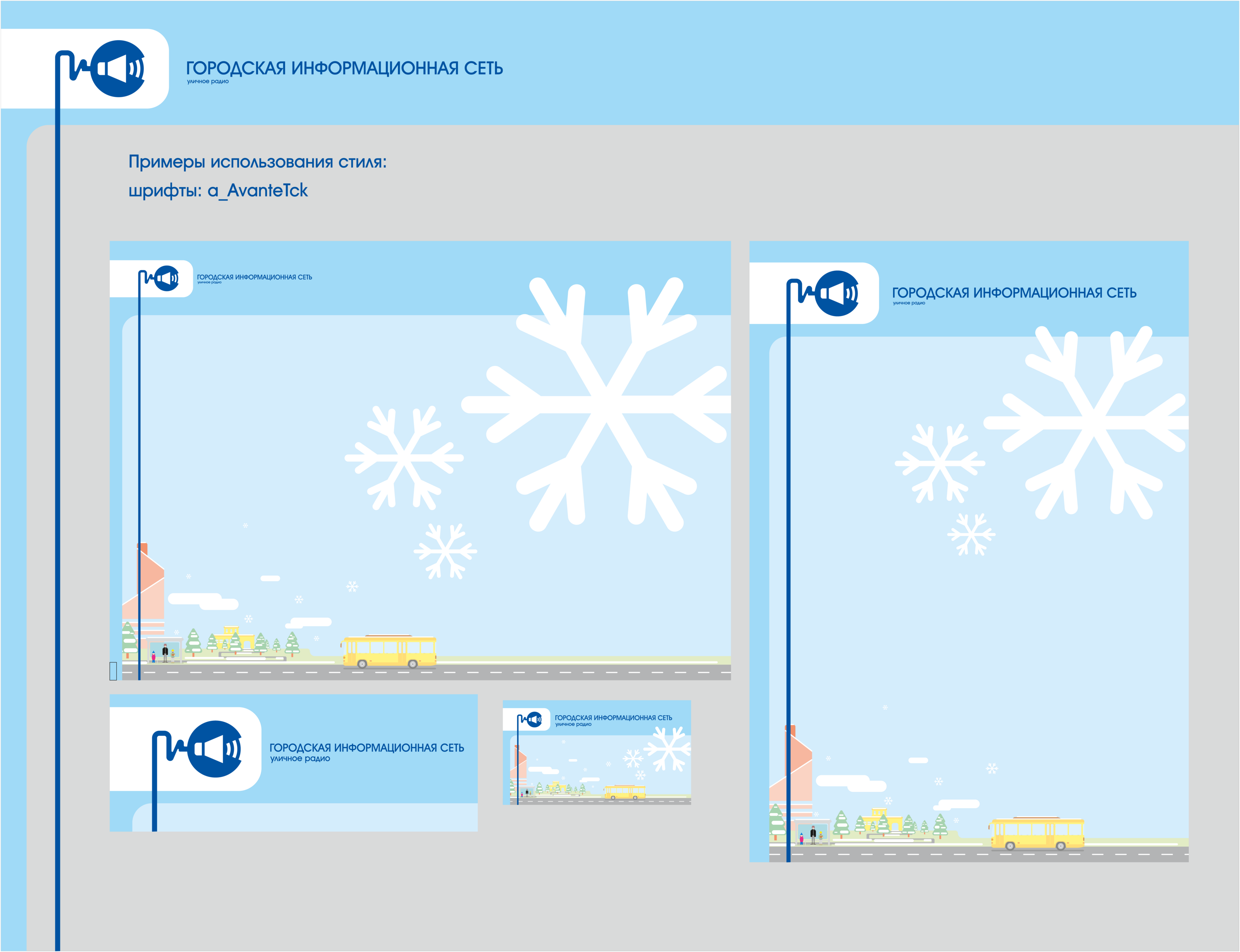 ГОРОДСКАЯ ИНФОРМАЦИОННАЯ СЕТЬ — Изображение №5 — Брендинг, Иллюстрация на Dprofile