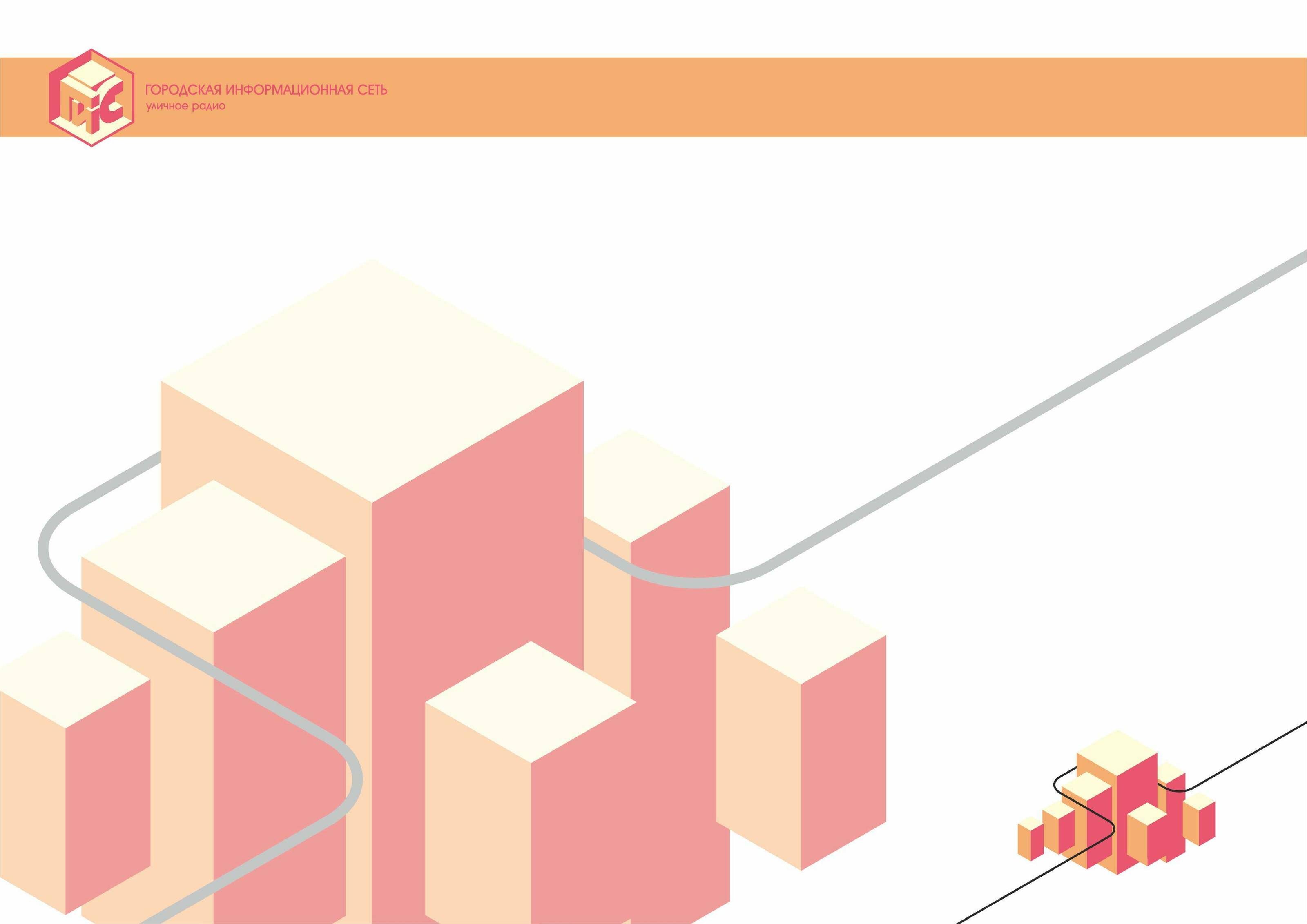 ГОРОДСКАЯ ИНФОРМАЦИОННАЯ СЕТЬ — Изображение №2 — Брендинг, Иллюстрация на Dprofile