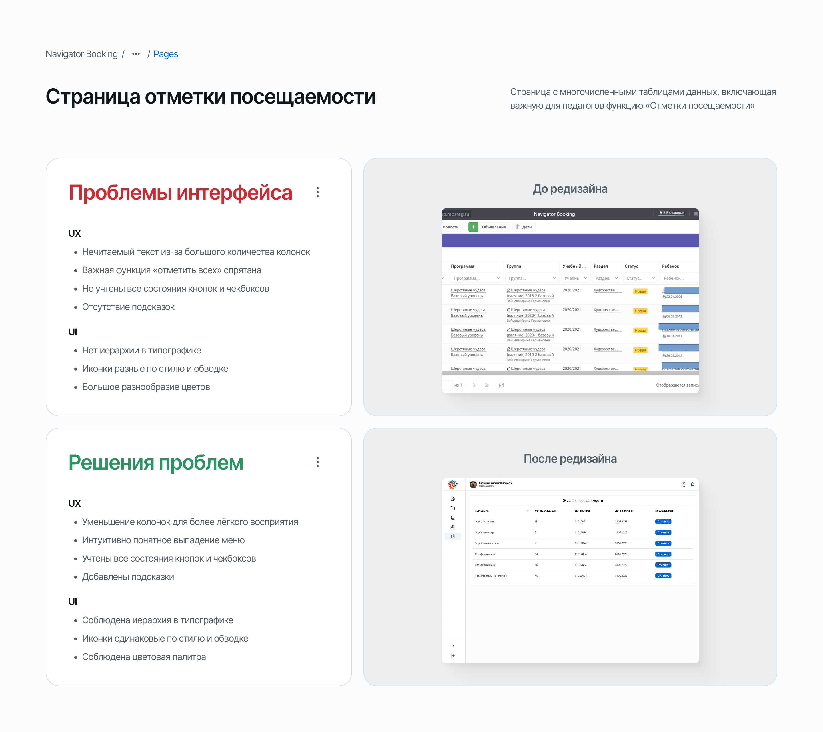 Редизайн портала Navigator Booking — Изображение №16 — Интерфейсы на Dprofile