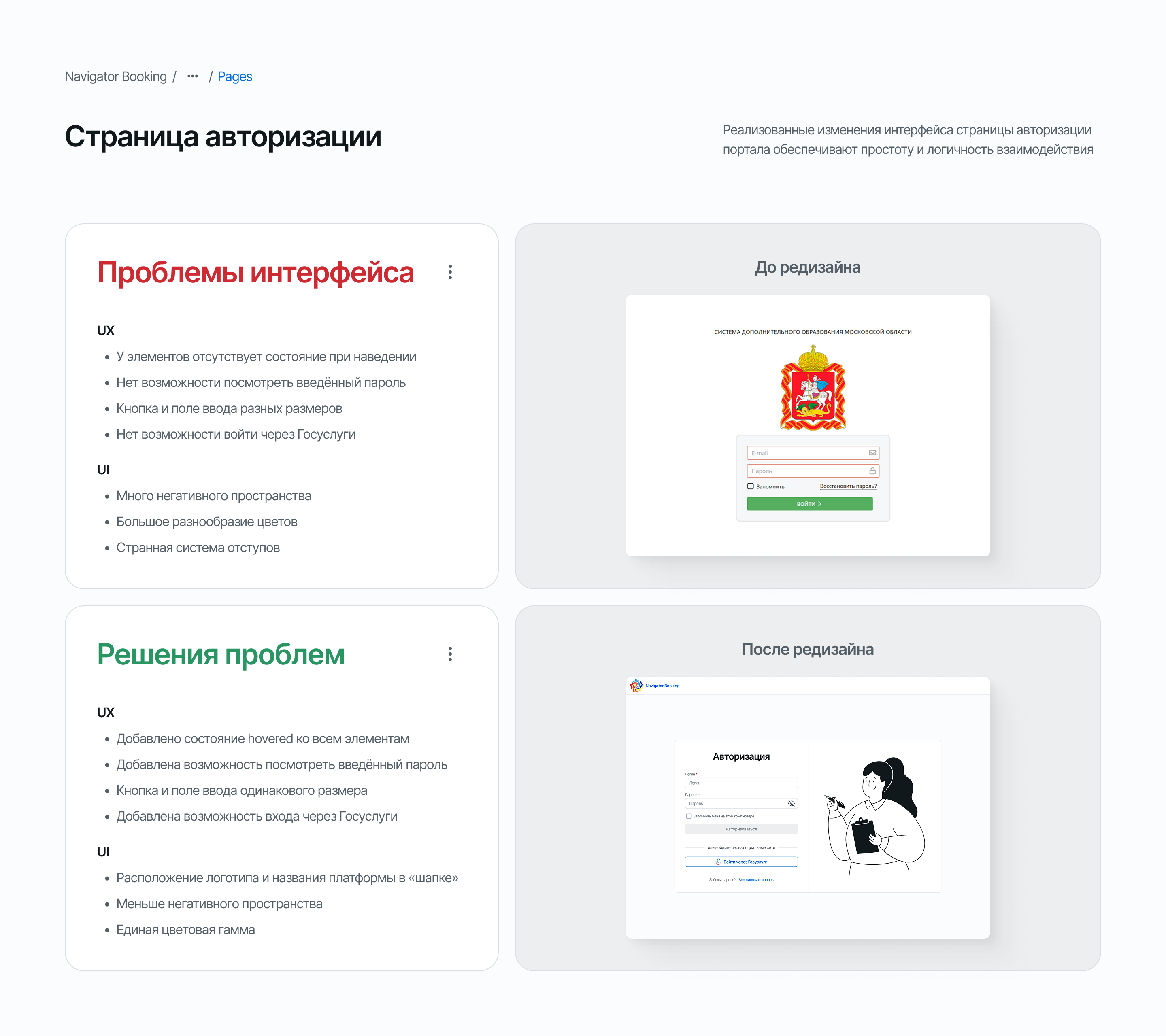 Редизайн портала Navigator Booking — Изображение №10 — Интерфейсы на Dprofile