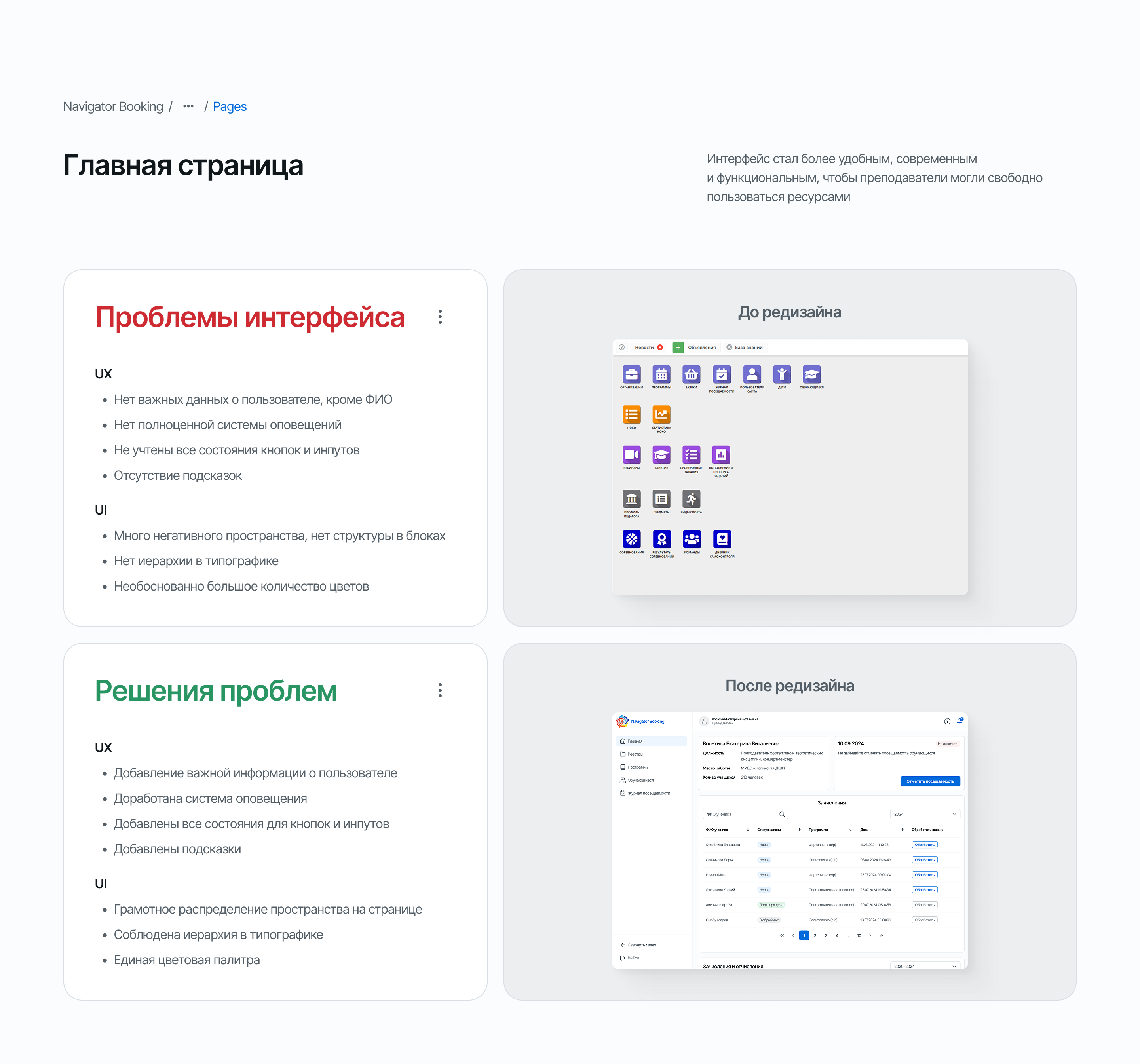 Редизайн портала Navigator Booking — Изображение №12 — Интерфейсы на Dprofile
