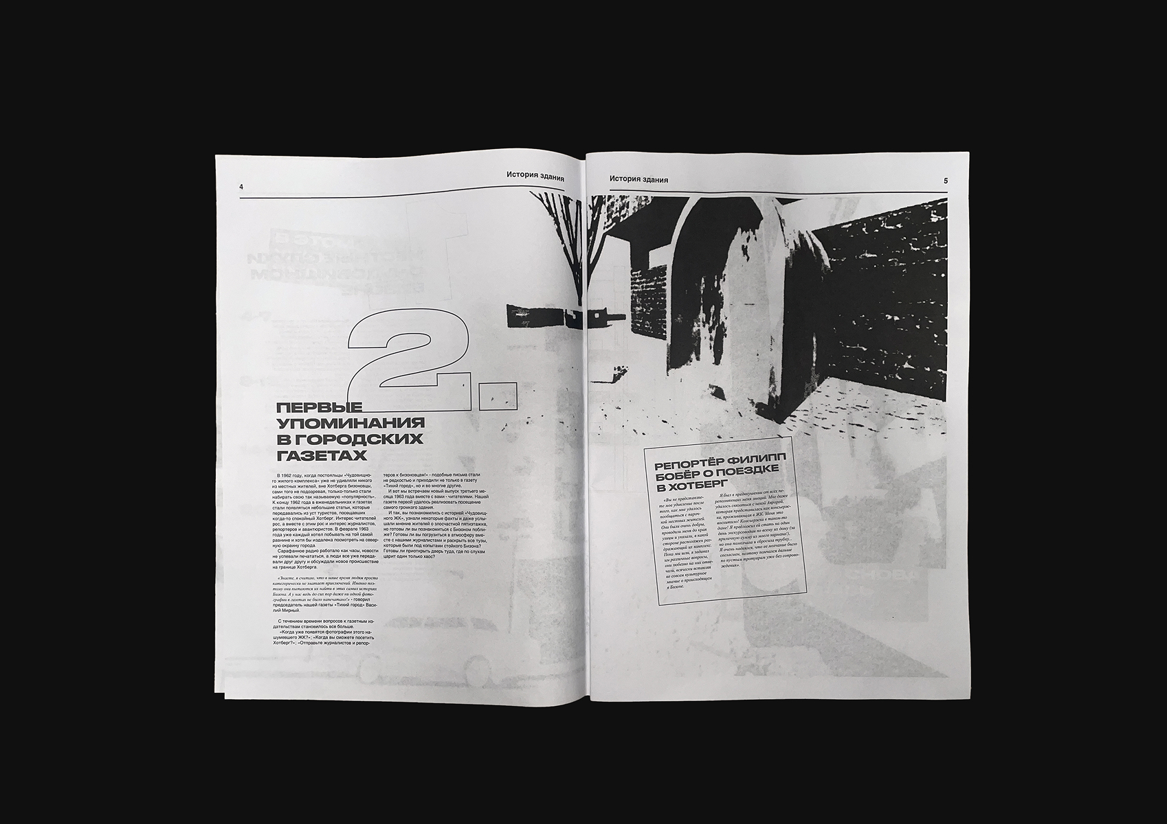 Газета о Чудовищном ЖК «Бизоне» — Изображение №9 — Графика, 3D на Dprofile