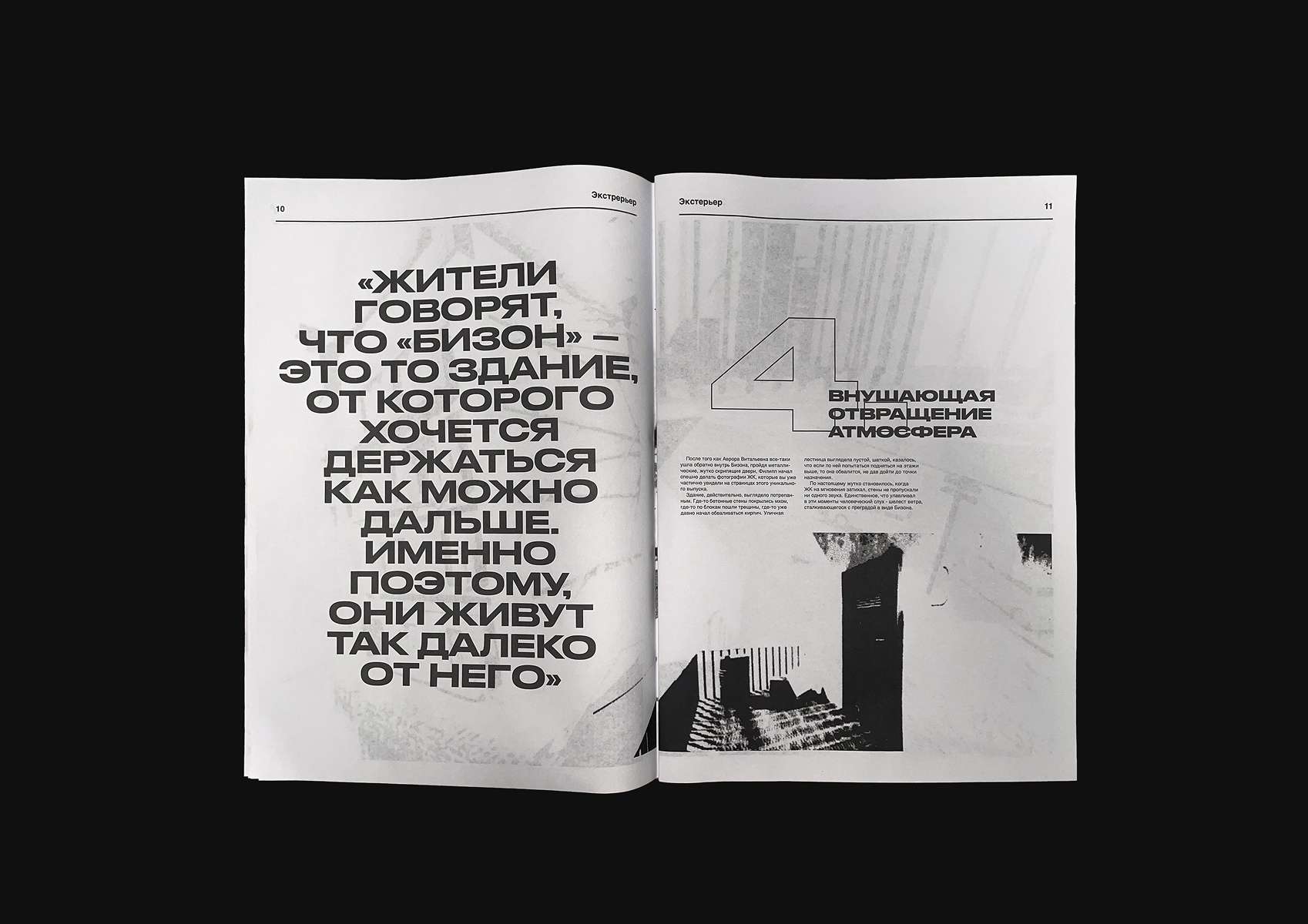Газета о Чудовищном ЖК «Бизоне» — Изображение №12 — Графика, 3D на Dprofile