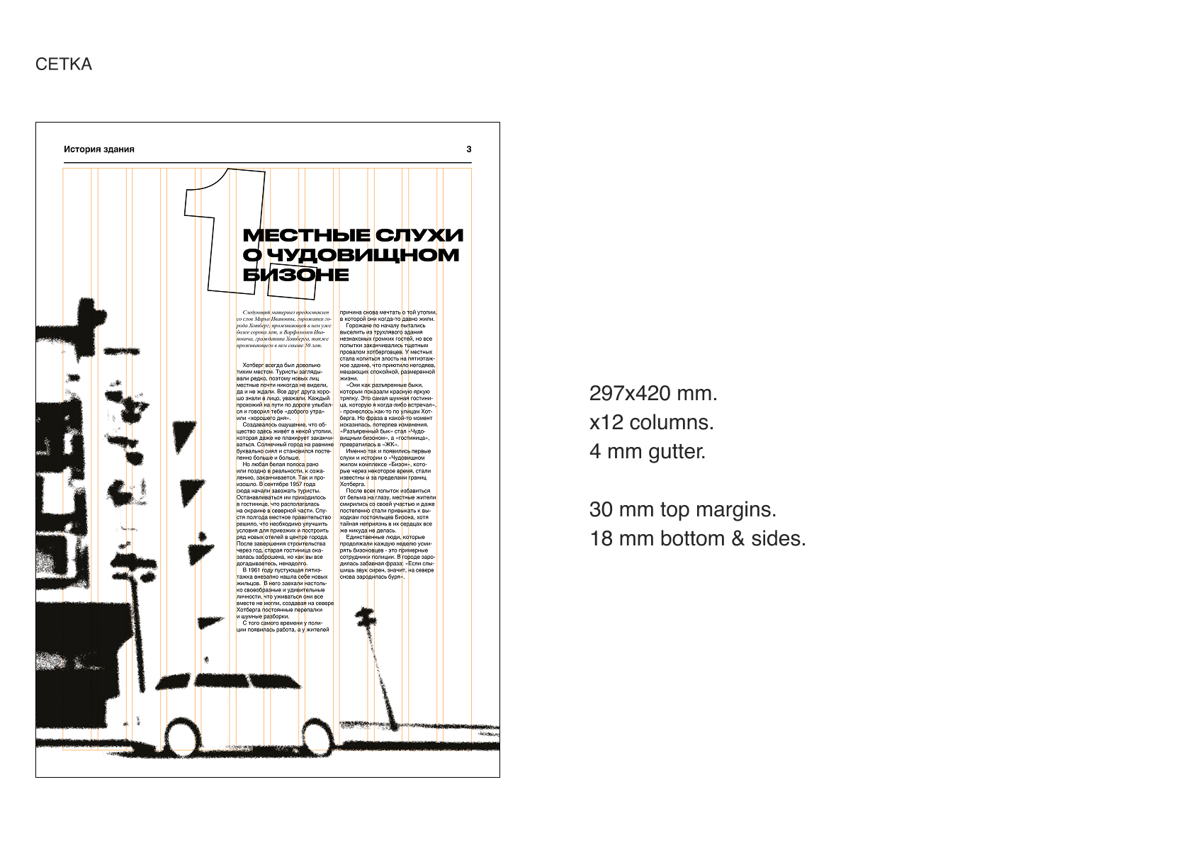 Газета о Чудовищном ЖК «Бизоне» — Изображение №5 — Графика, 3D на Dprofile