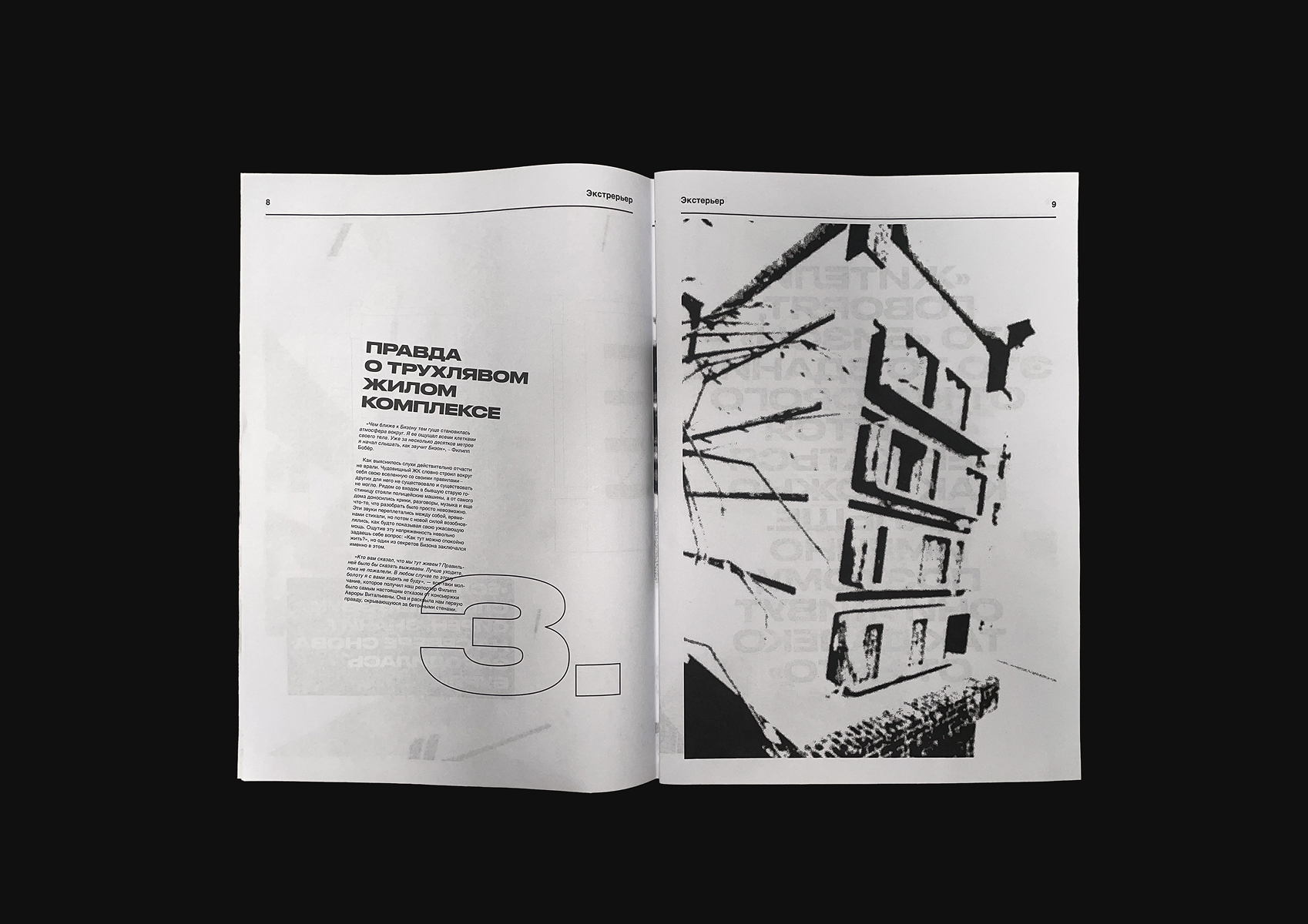 Газета о Чудовищном ЖК «Бизоне» — Изображение №11 — Графика, 3D на Dprofile