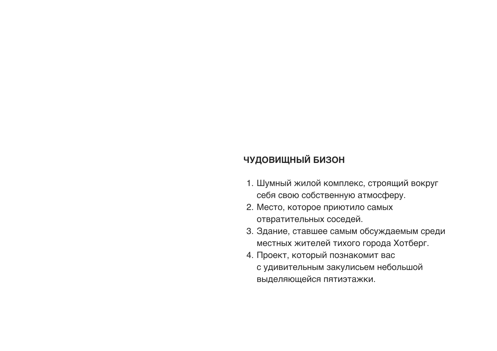 Газета о Чудовищном ЖК «Бизоне» — Изображение №2 — Графика, 3D на Dprofile